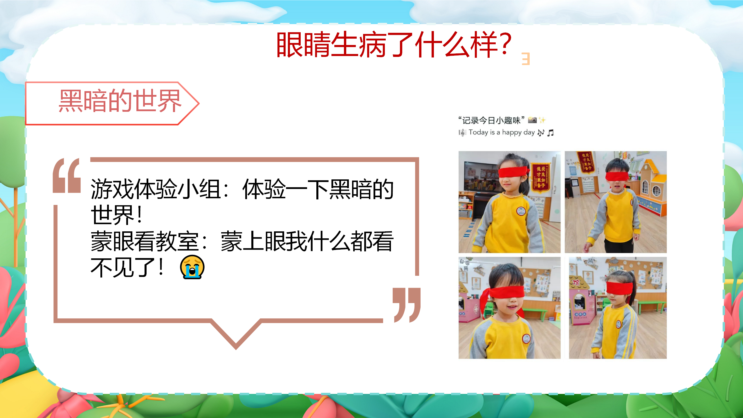 小眼睛大视界_幼儿园班本课程_17.png