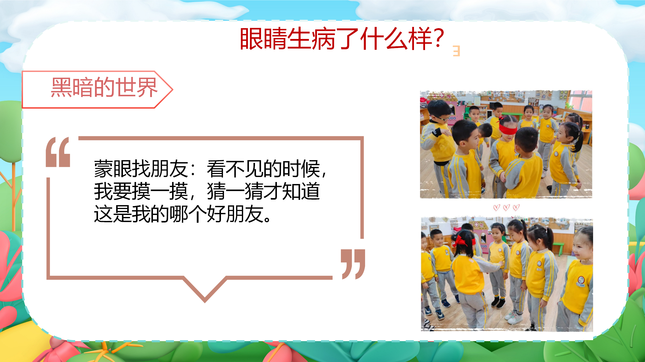 小眼睛大视界_幼儿园班本课程_18.png