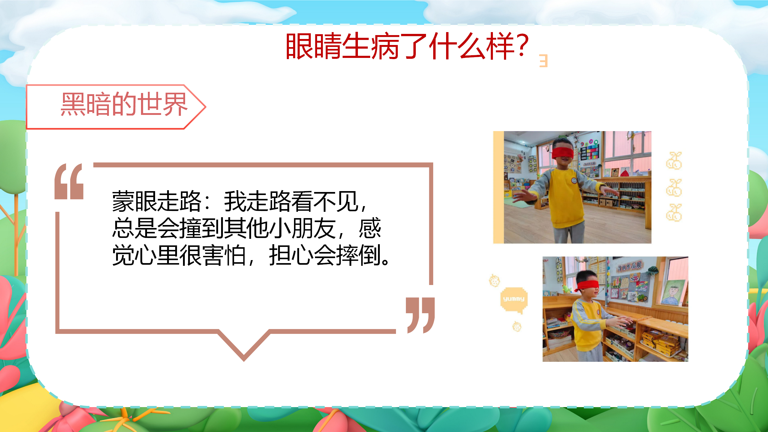 小眼睛大视界_幼儿园班本课程_19.png