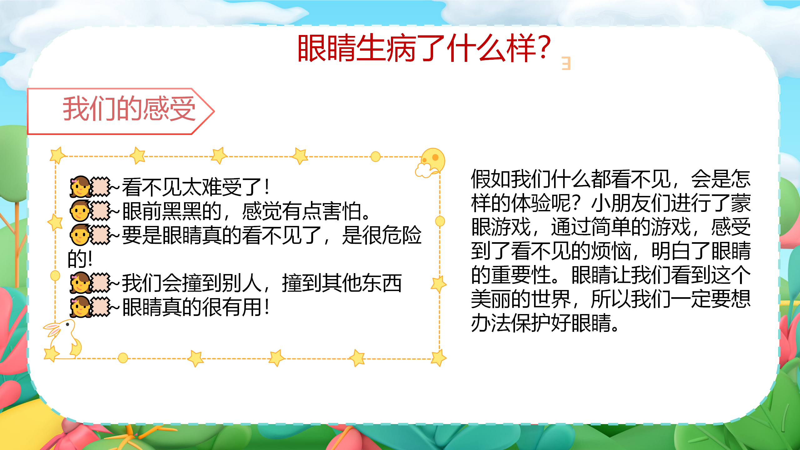 小眼睛大视界_幼儿园班本课程_20.png