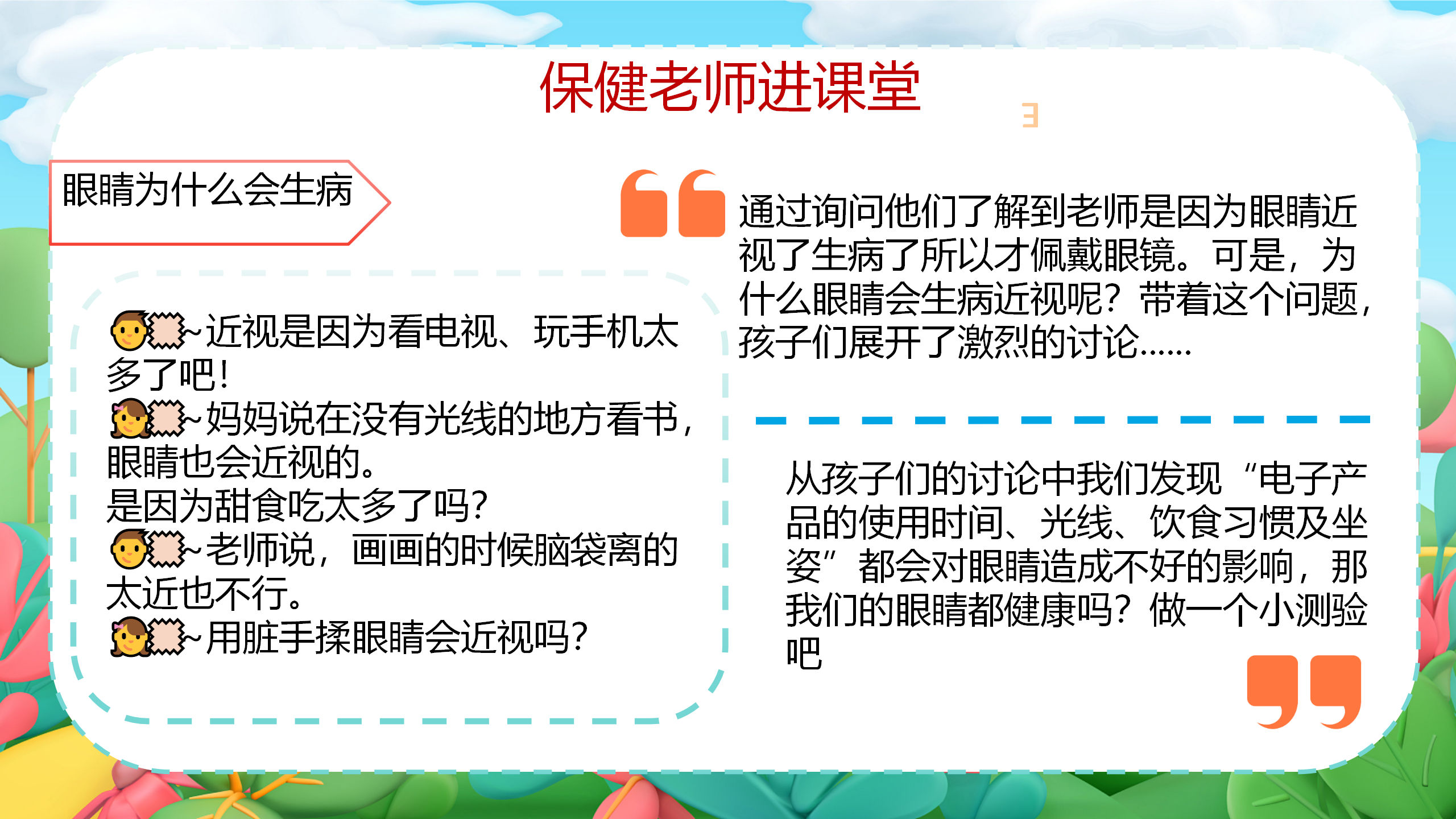 小眼睛大视界_幼儿园班本课程_22.png