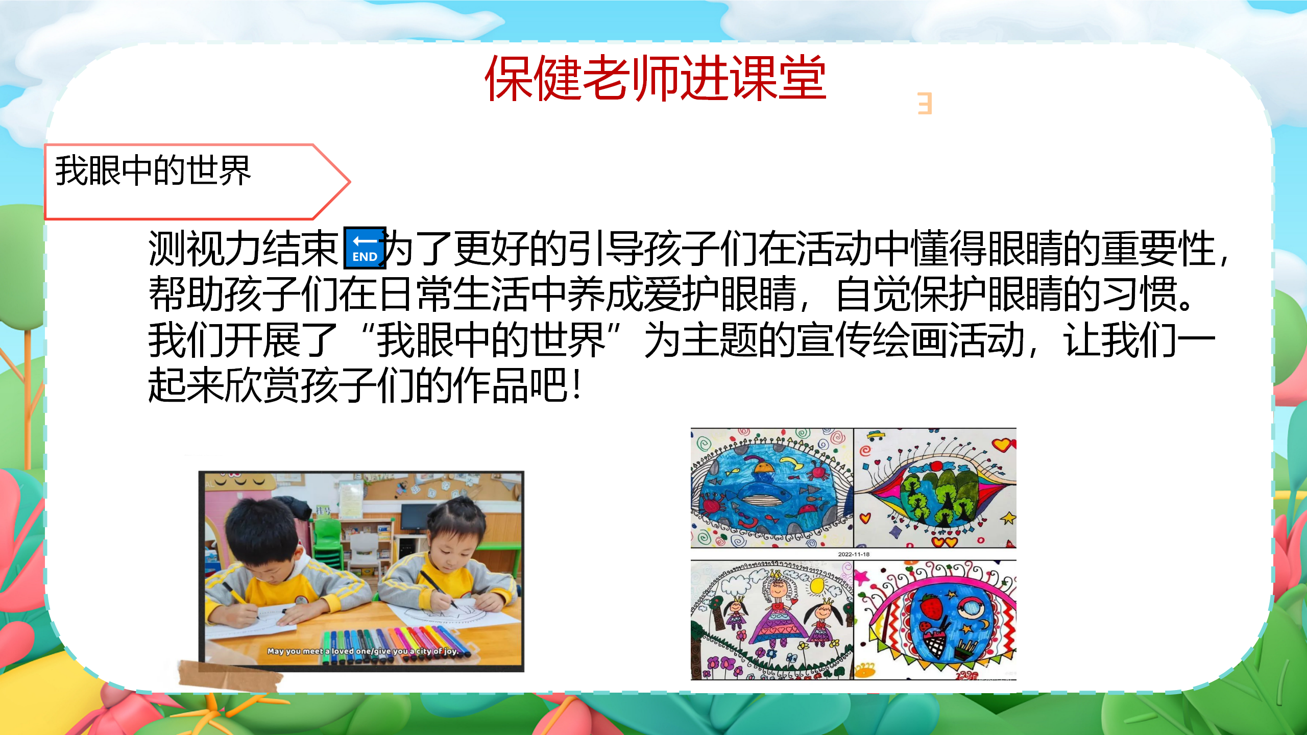 小眼睛大视界_幼儿园班本课程_24.png