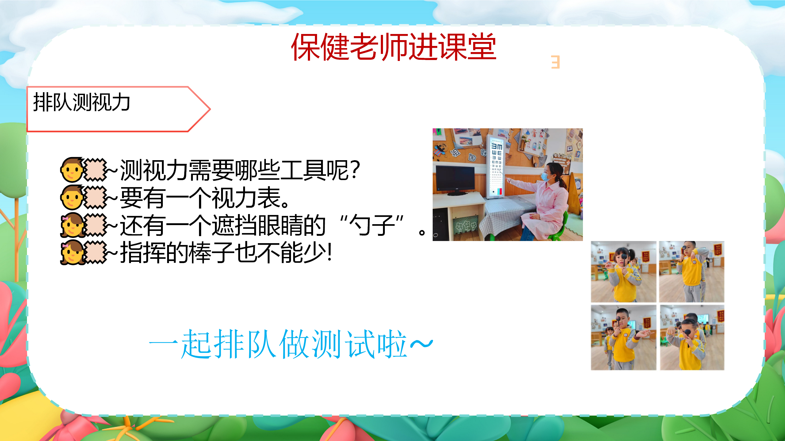 小眼睛大视界_幼儿园班本课程_23.png