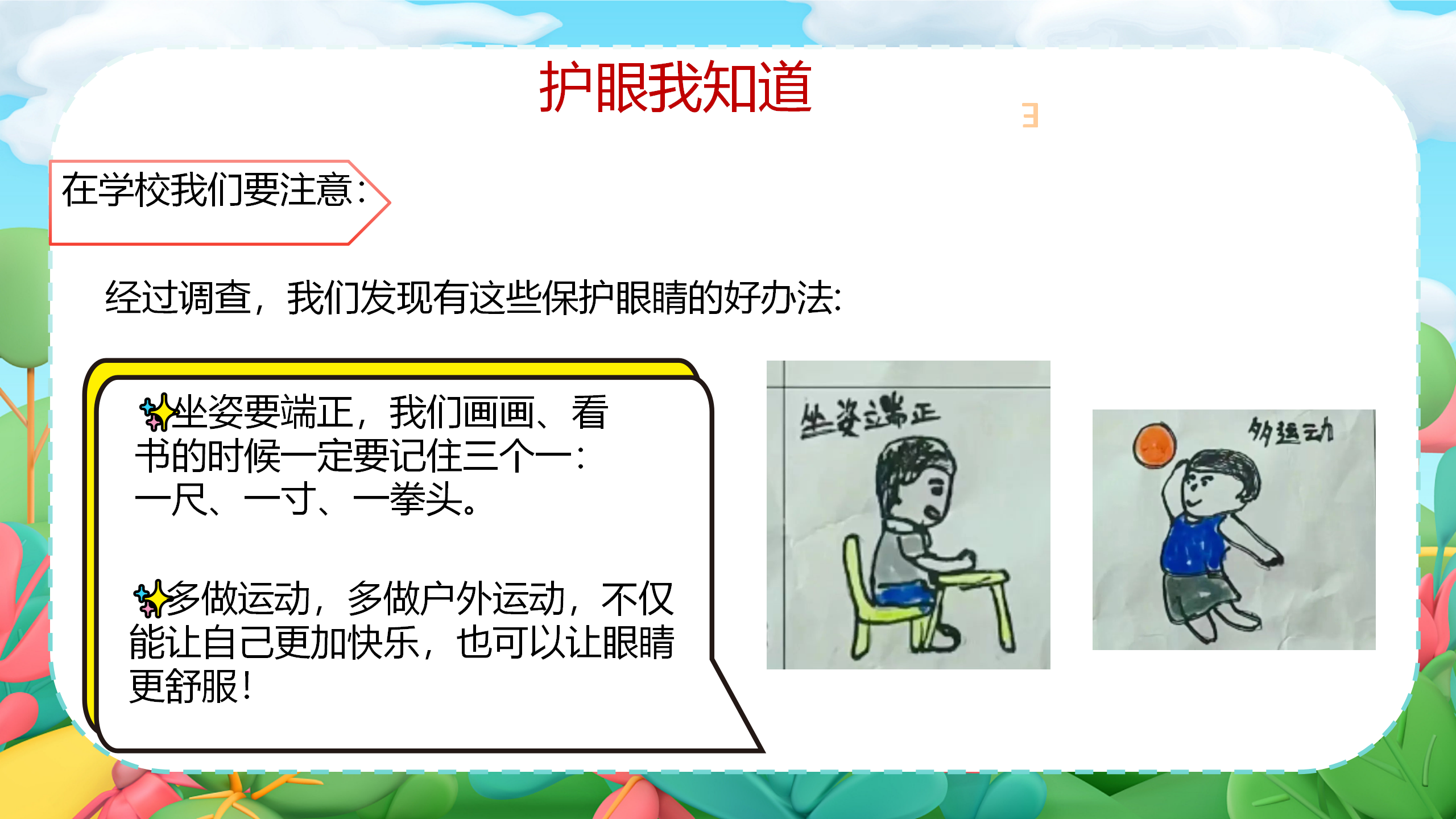 小眼睛大视界_幼儿园班本课程_28.png