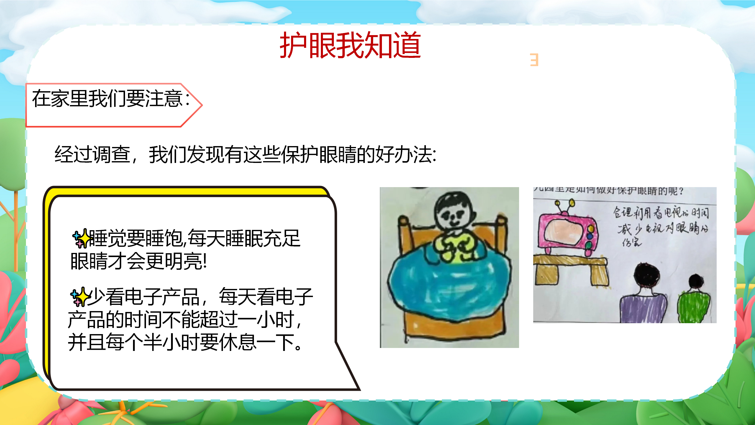 小眼睛大视界_幼儿园班本课程_27.png