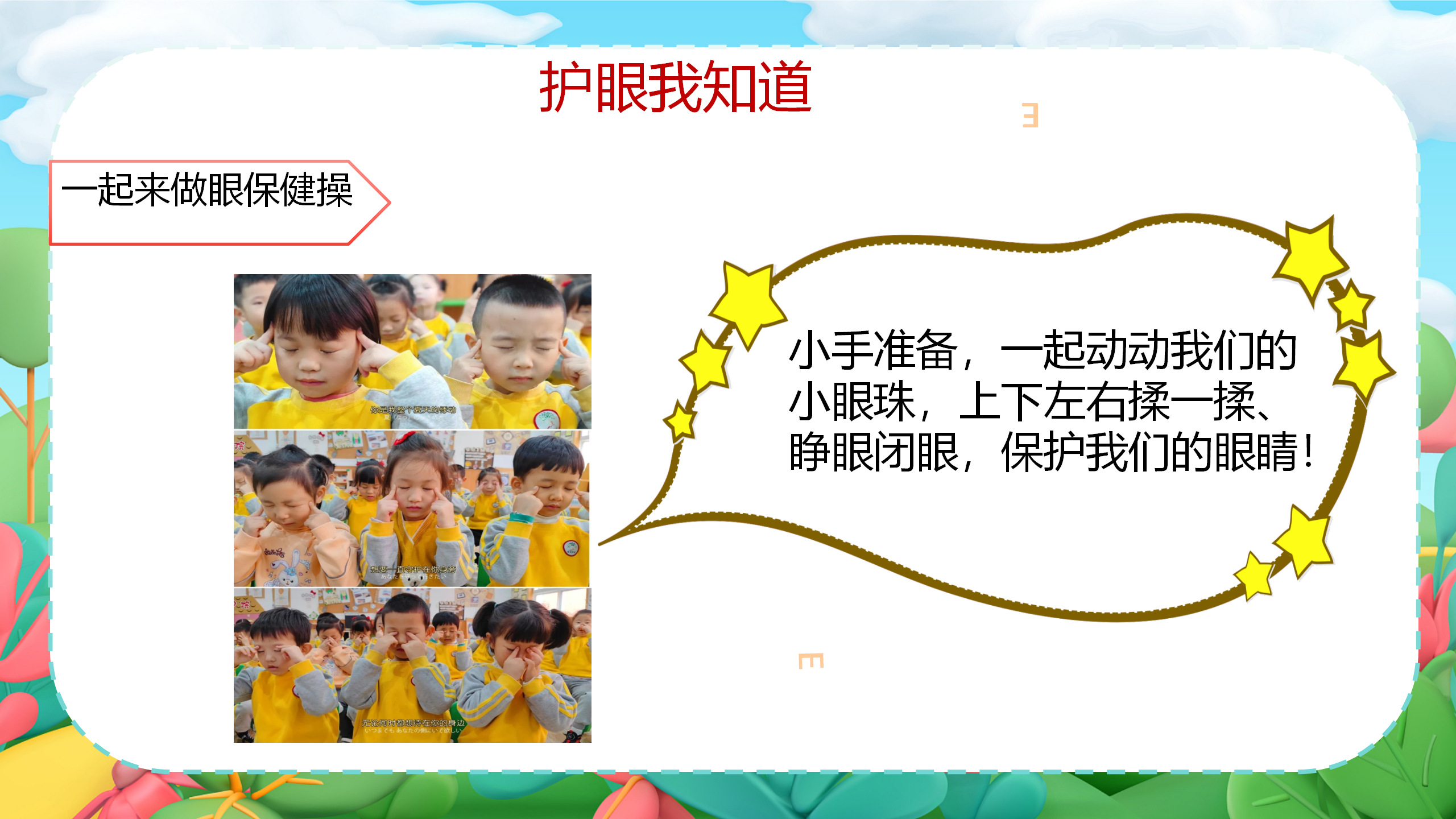 小眼睛大视界_幼儿园班本课程_29.png