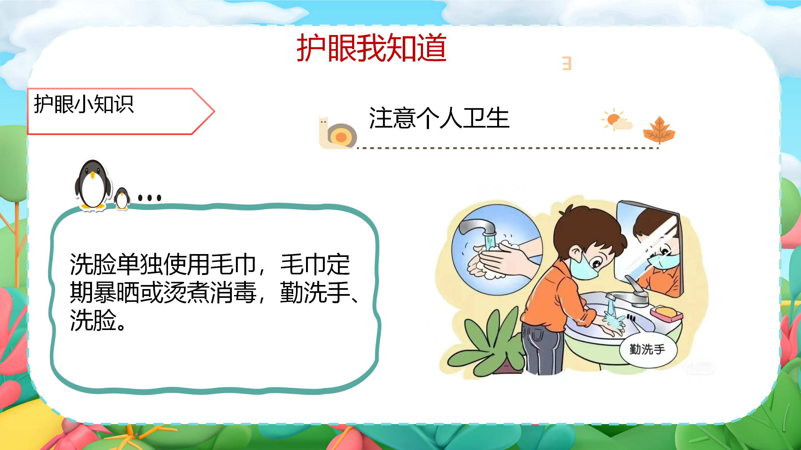 小眼睛大视界_幼儿园班本课程_30.png