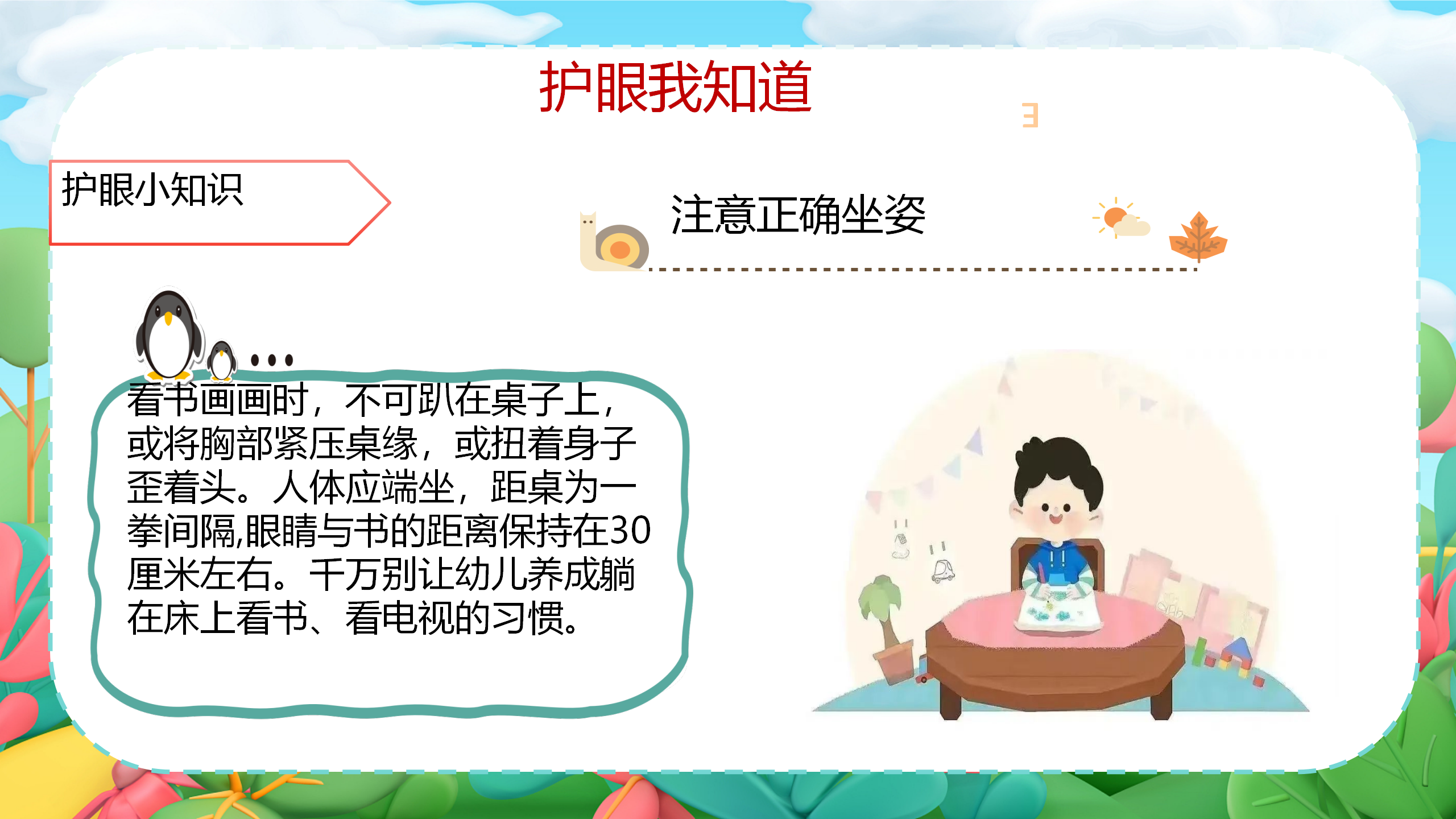 小眼睛大视界_幼儿园班本课程_31.png