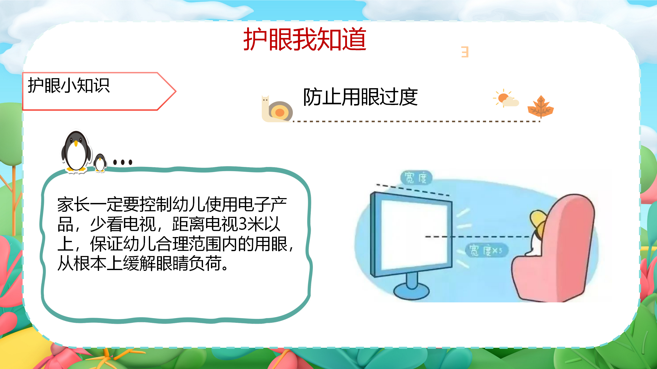 小眼睛大视界_幼儿园班本课程_32.png