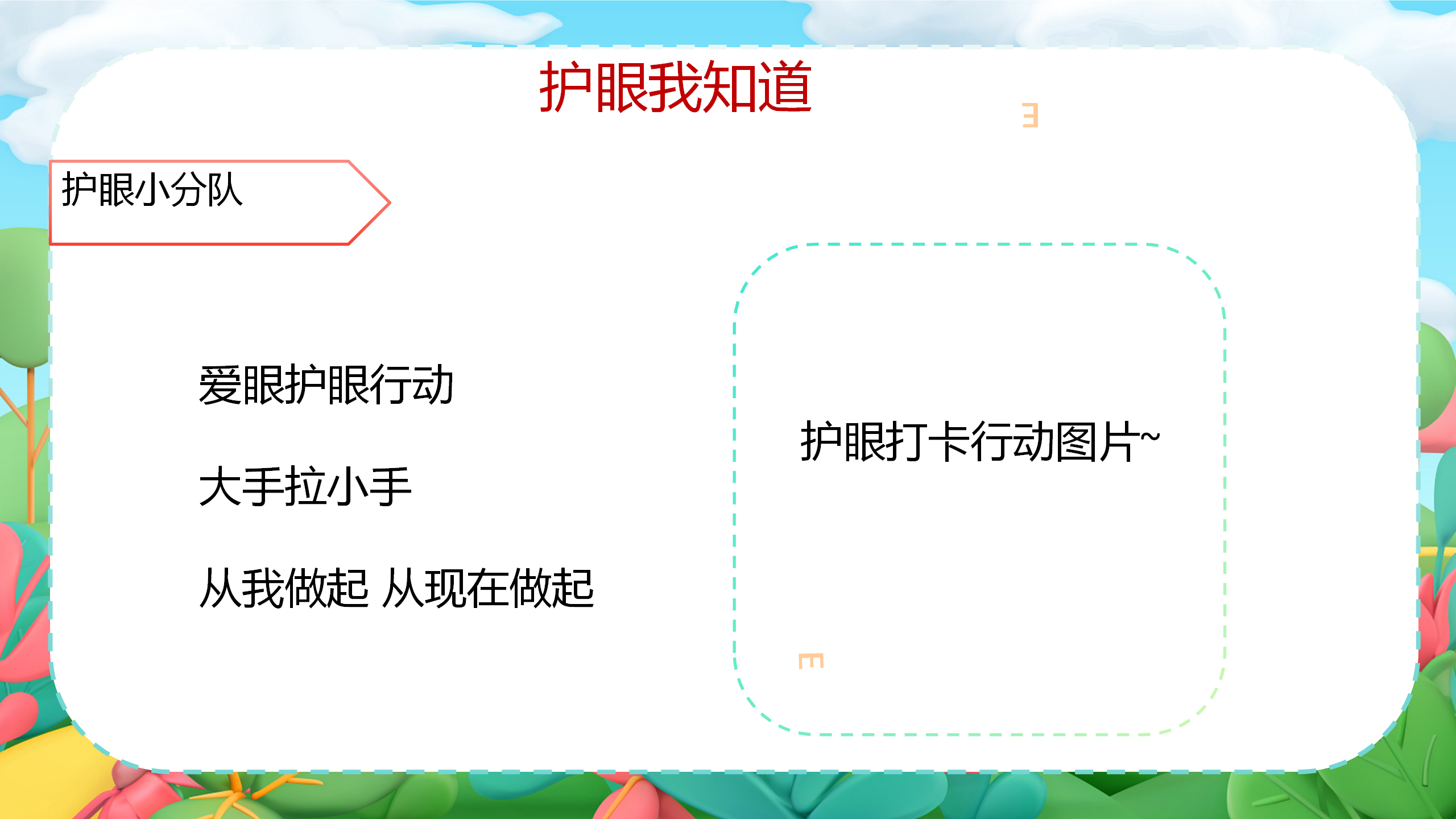 小眼睛大视界_幼儿园班本课程_35.png