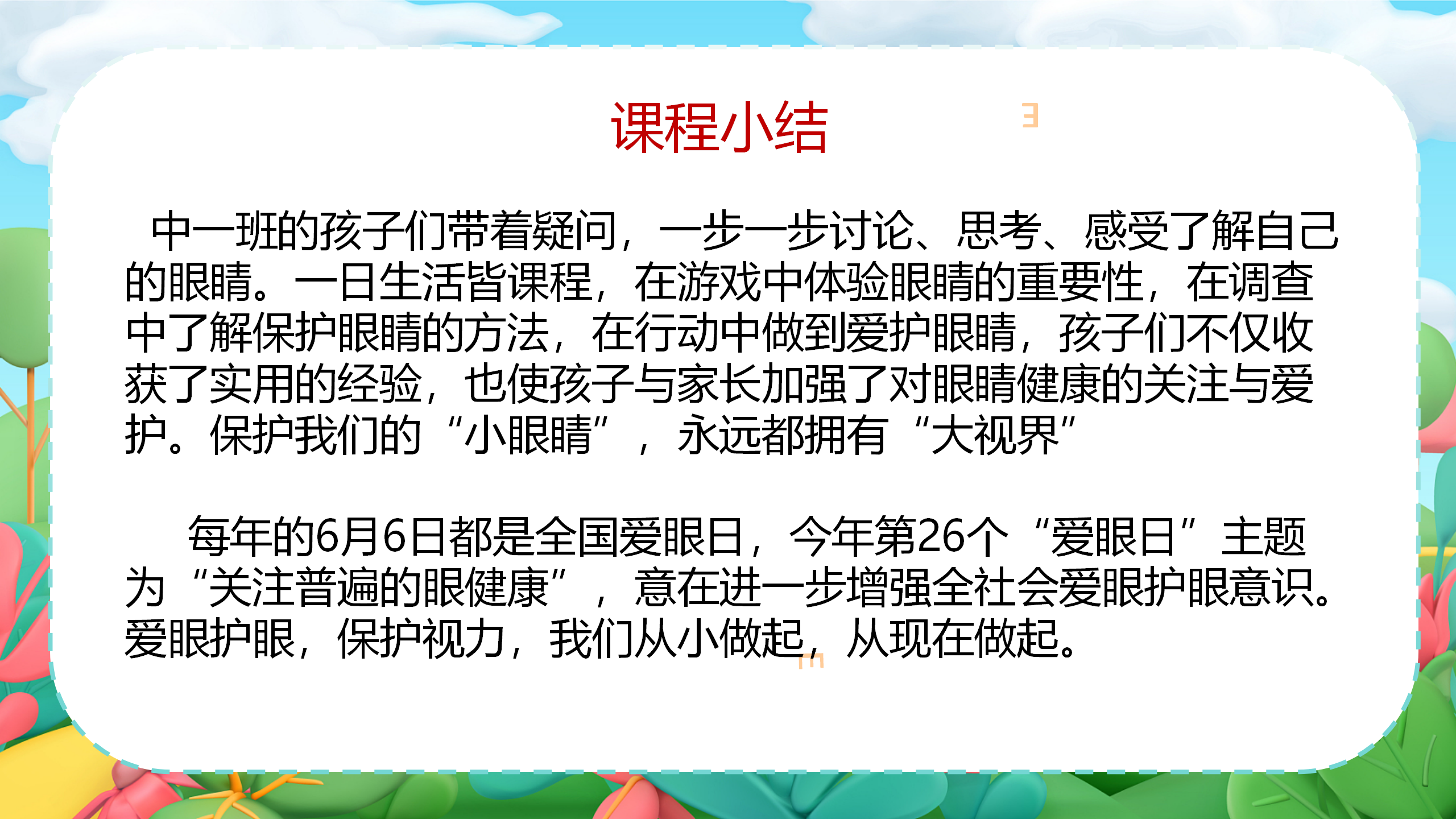 小眼睛大视界_幼儿园班本课程_36.png