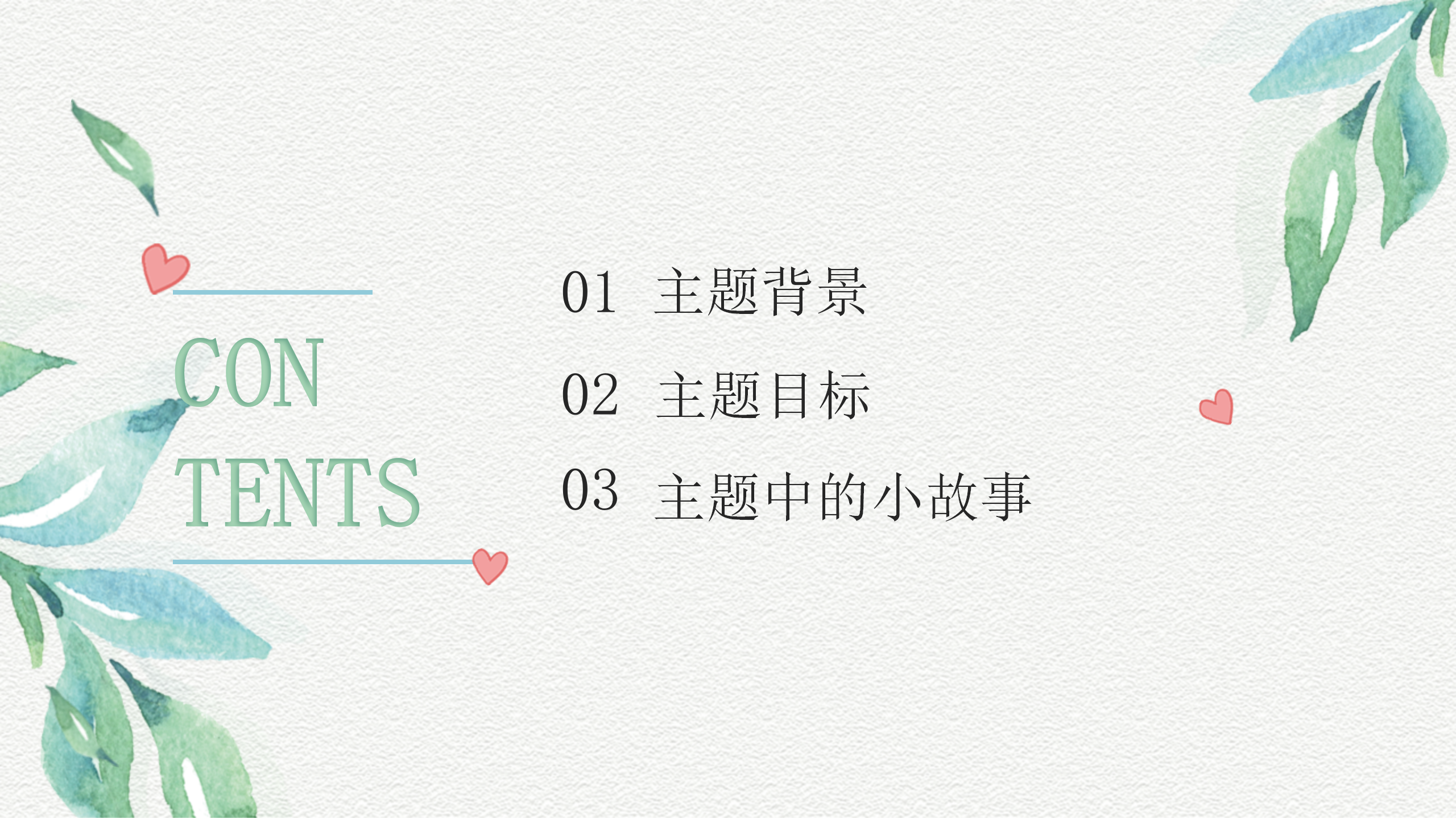 小班课程故事《鱼你在一起》_幼儿园班本课程_02.png
