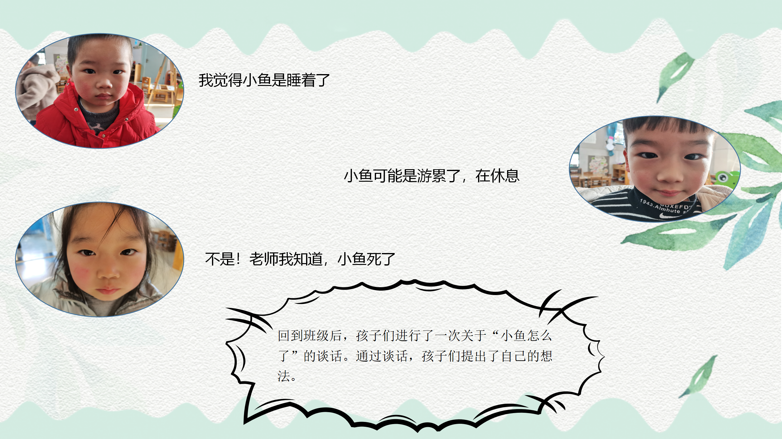 小班课程故事《鱼你在一起》_幼儿园班本课程_08.png