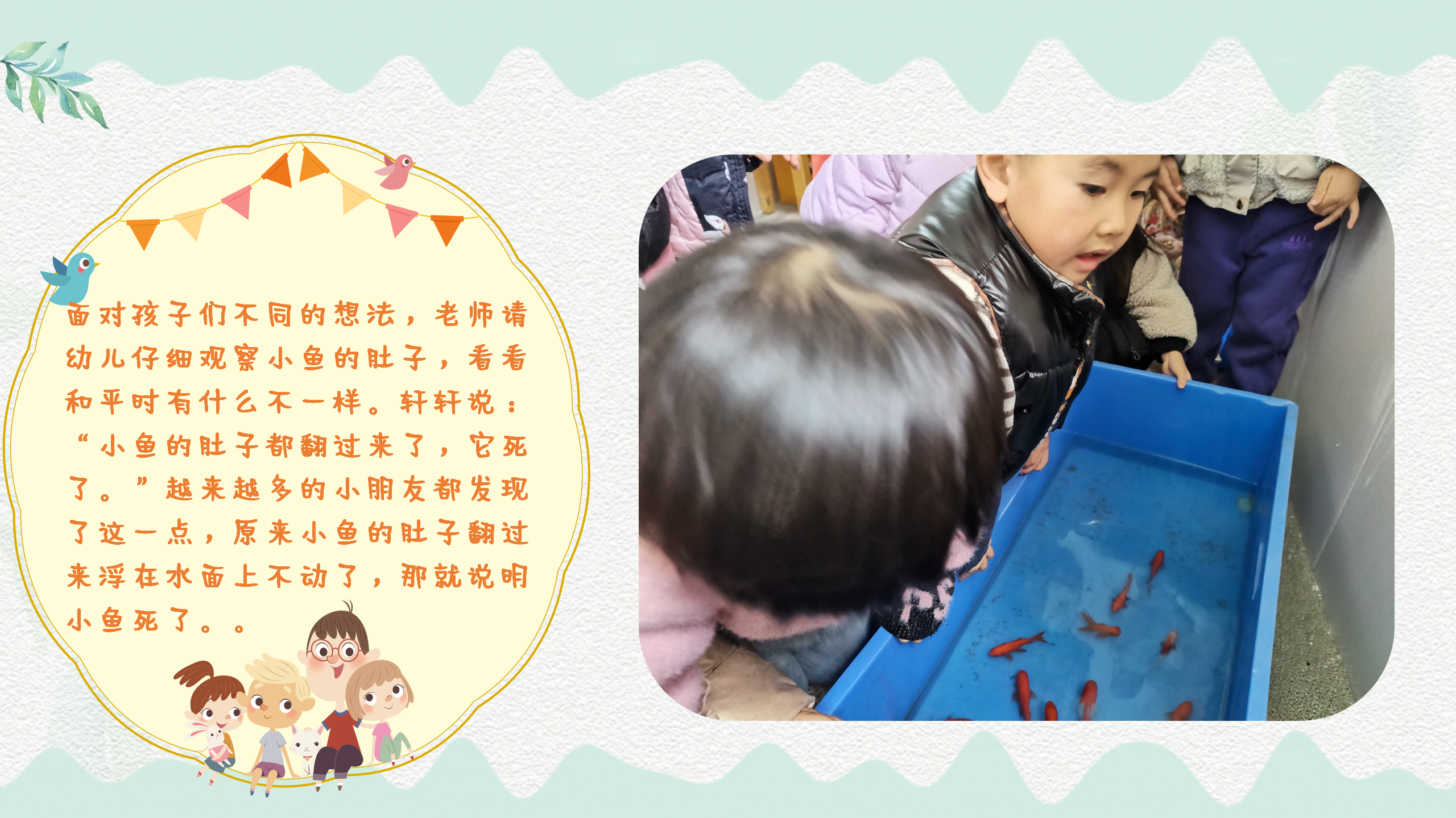 小班课程故事《鱼你在一起》_幼儿园班本课程_09.png