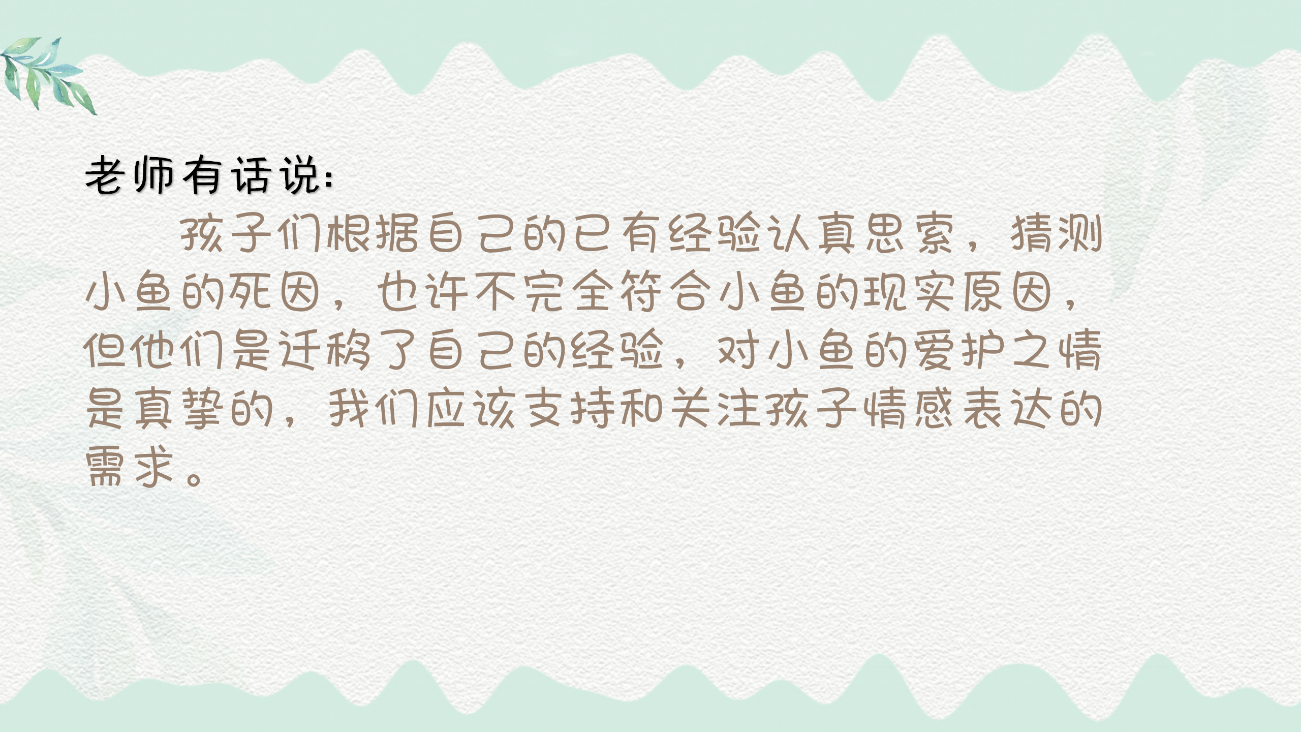 小班课程故事《鱼你在一起》_幼儿园班本课程_12.png