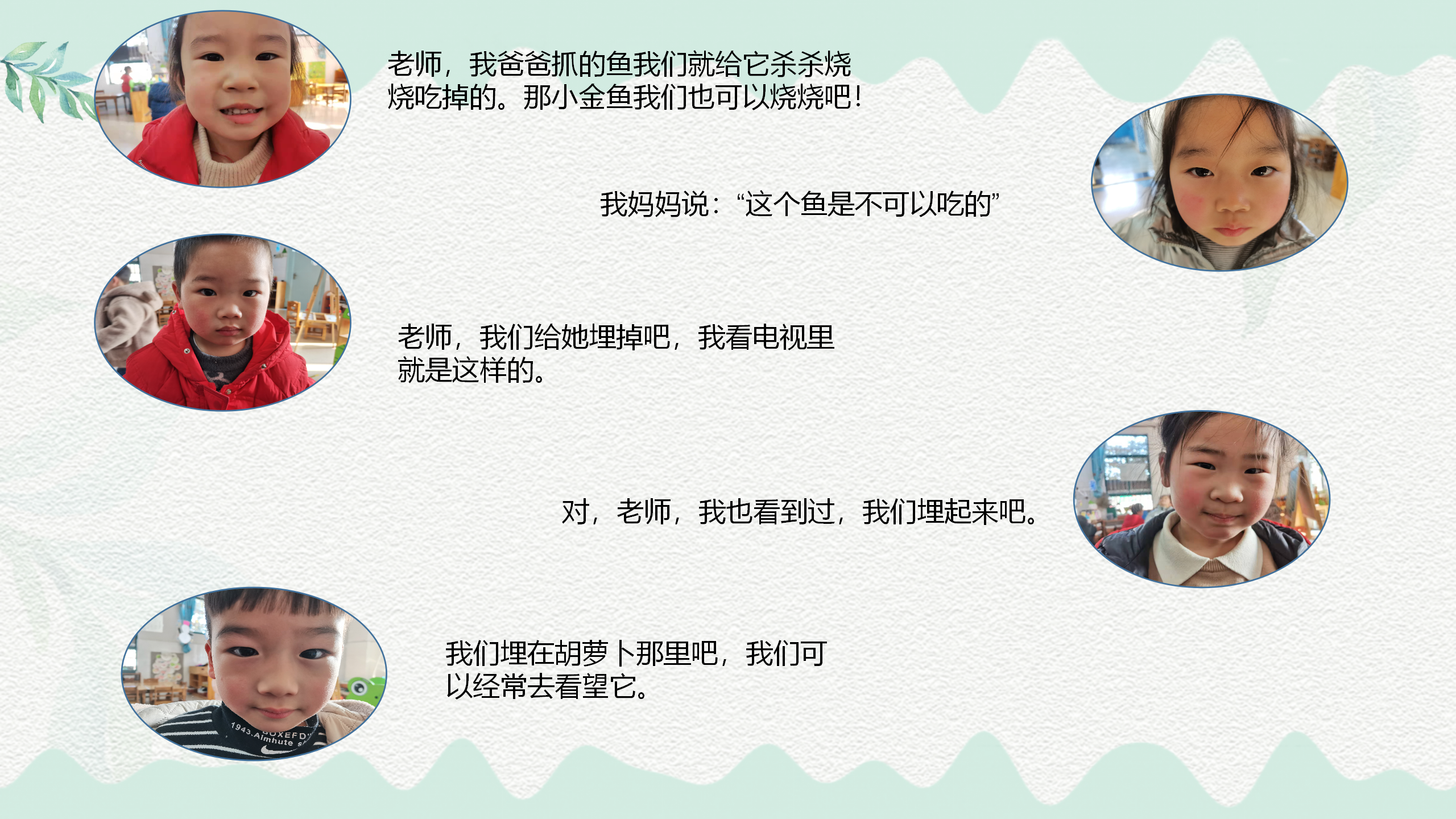 小班课程故事《鱼你在一起》_幼儿园班本课程_17.png