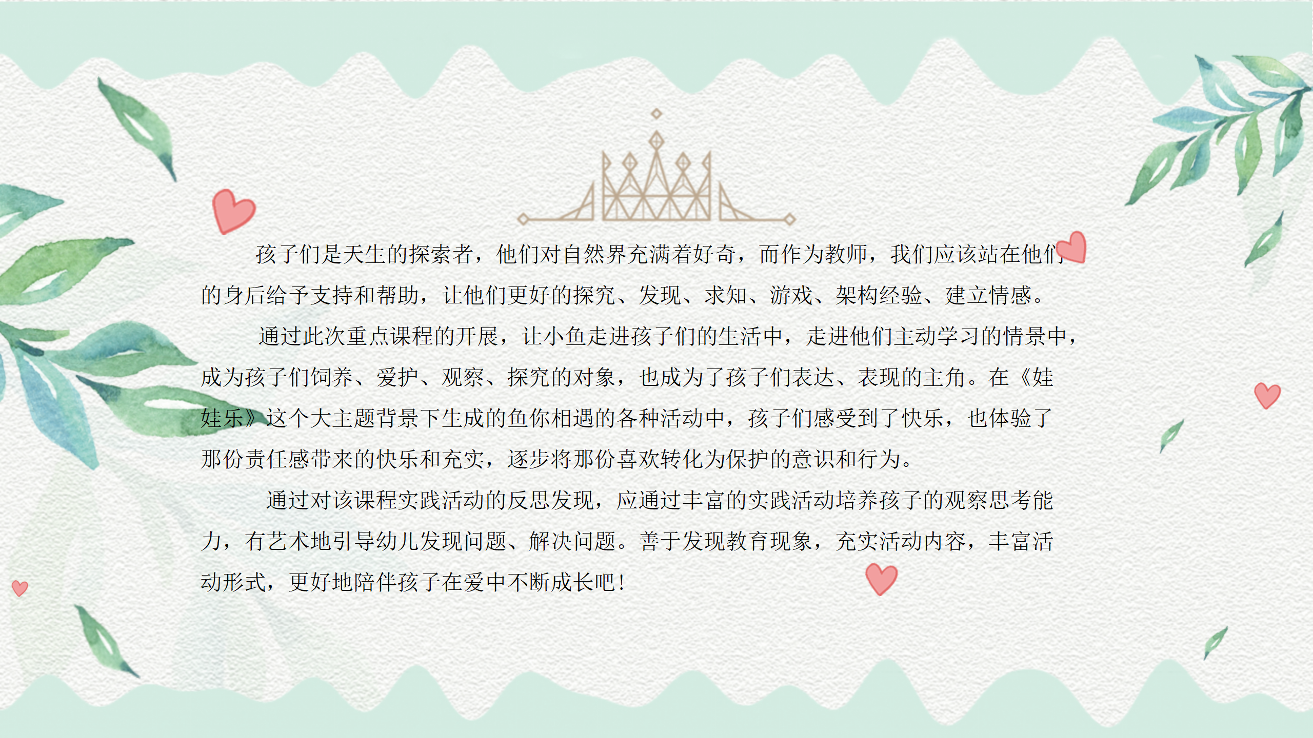小班课程故事《鱼你在一起》_幼儿园班本课程_19.png