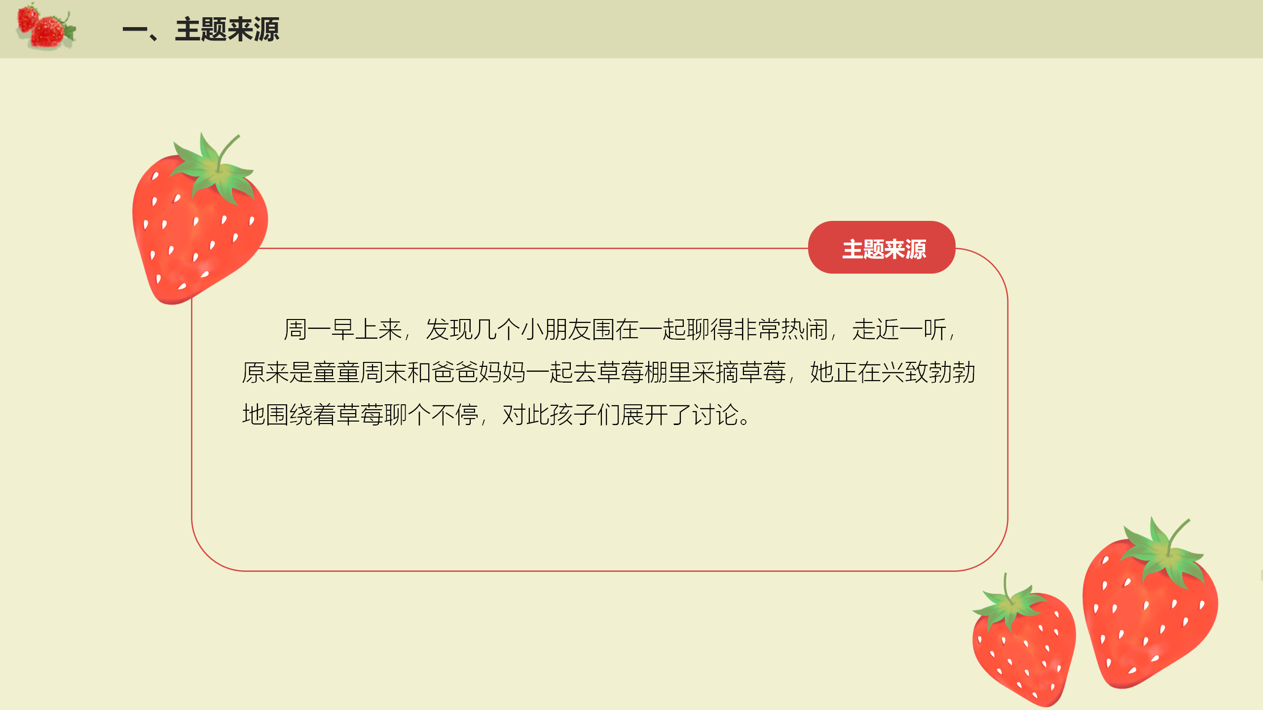 小班课程故事《遇见小“莓”好》_幼儿园班本课程_03.png