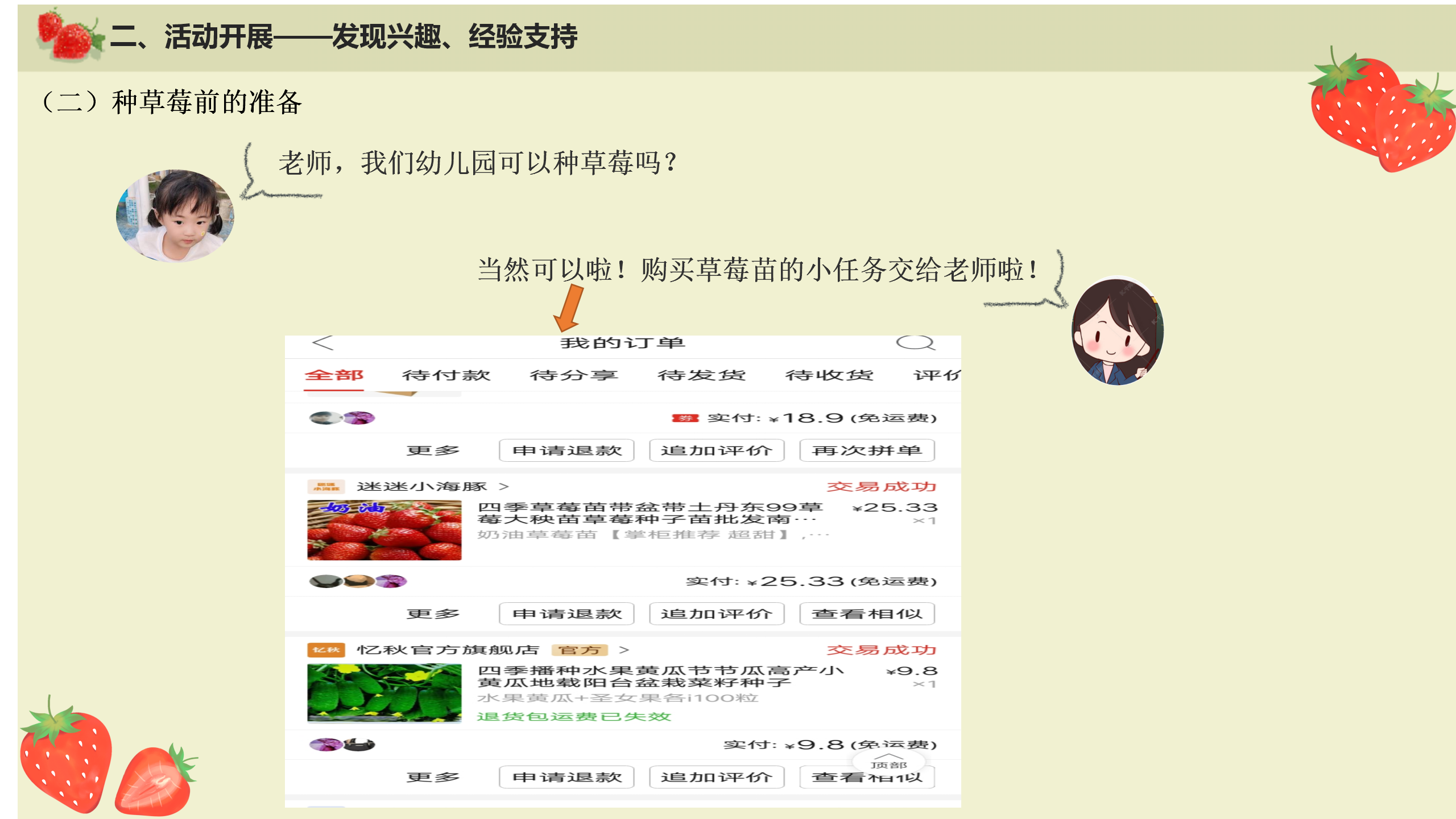 小班课程故事《遇见小“莓”好》_幼儿园班本课程_05.png