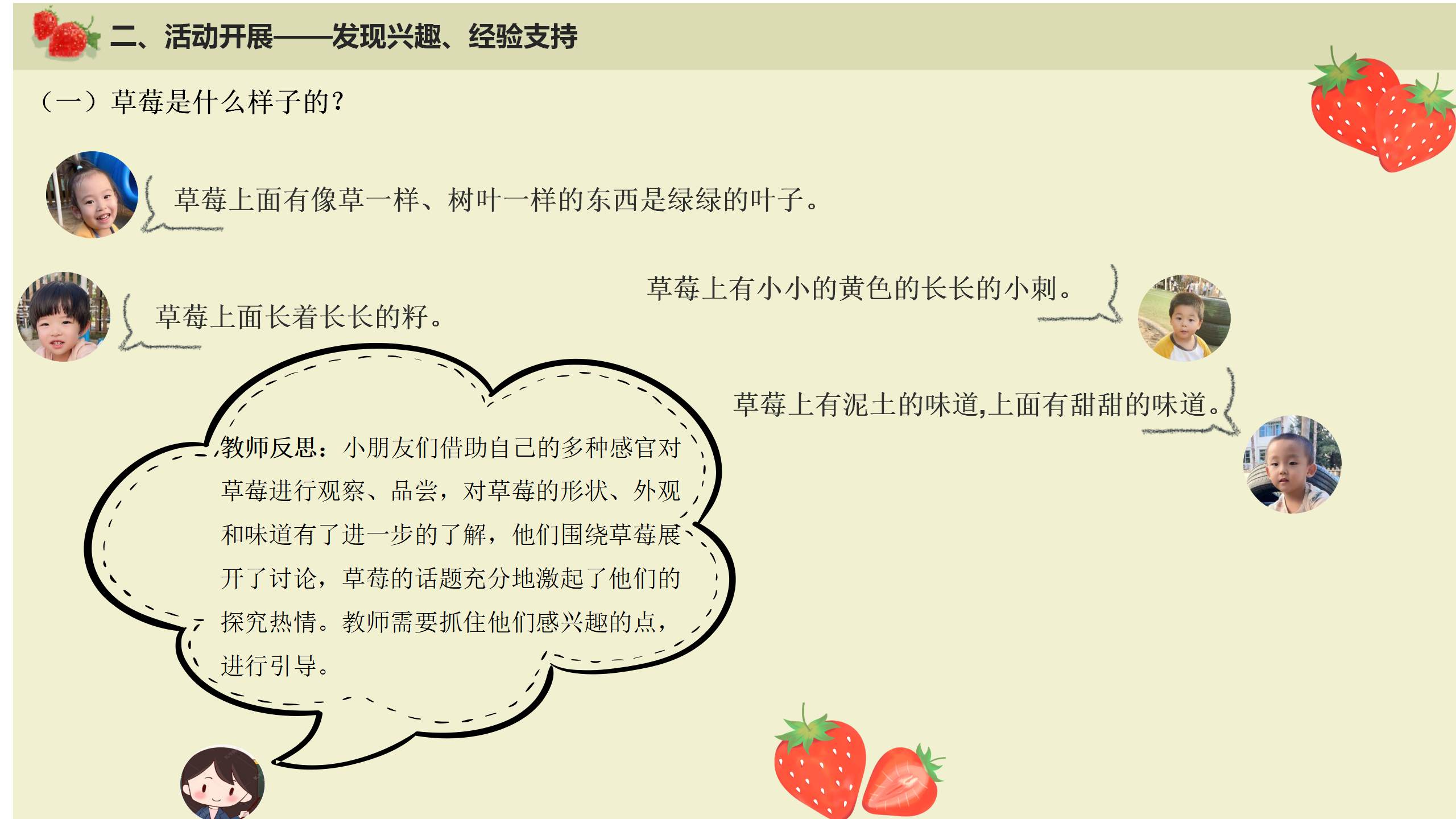 小班课程故事《遇见小“莓”好》_幼儿园班本课程_04.png