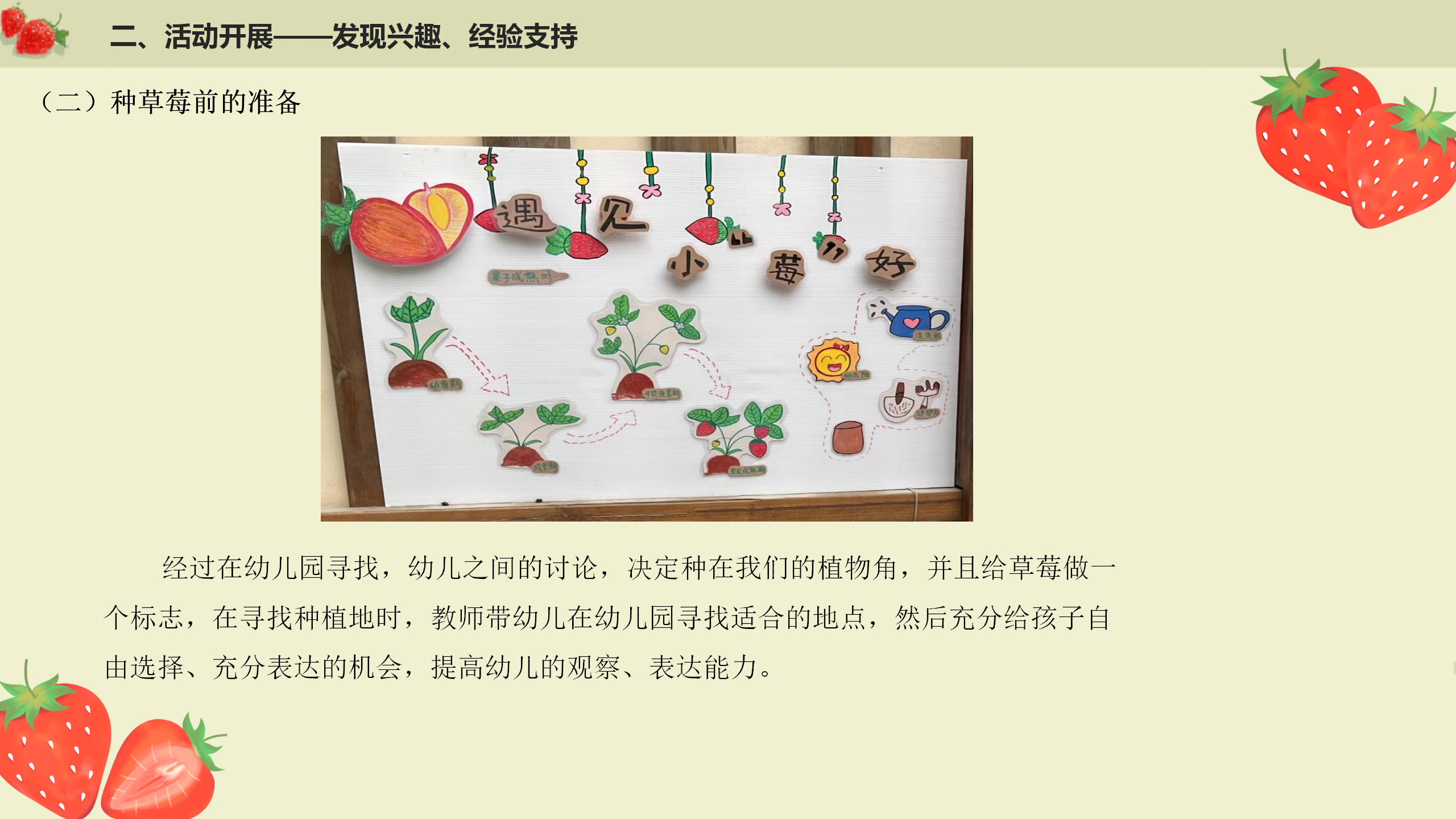 小班课程故事《遇见小“莓”好》_幼儿园班本课程_07.png