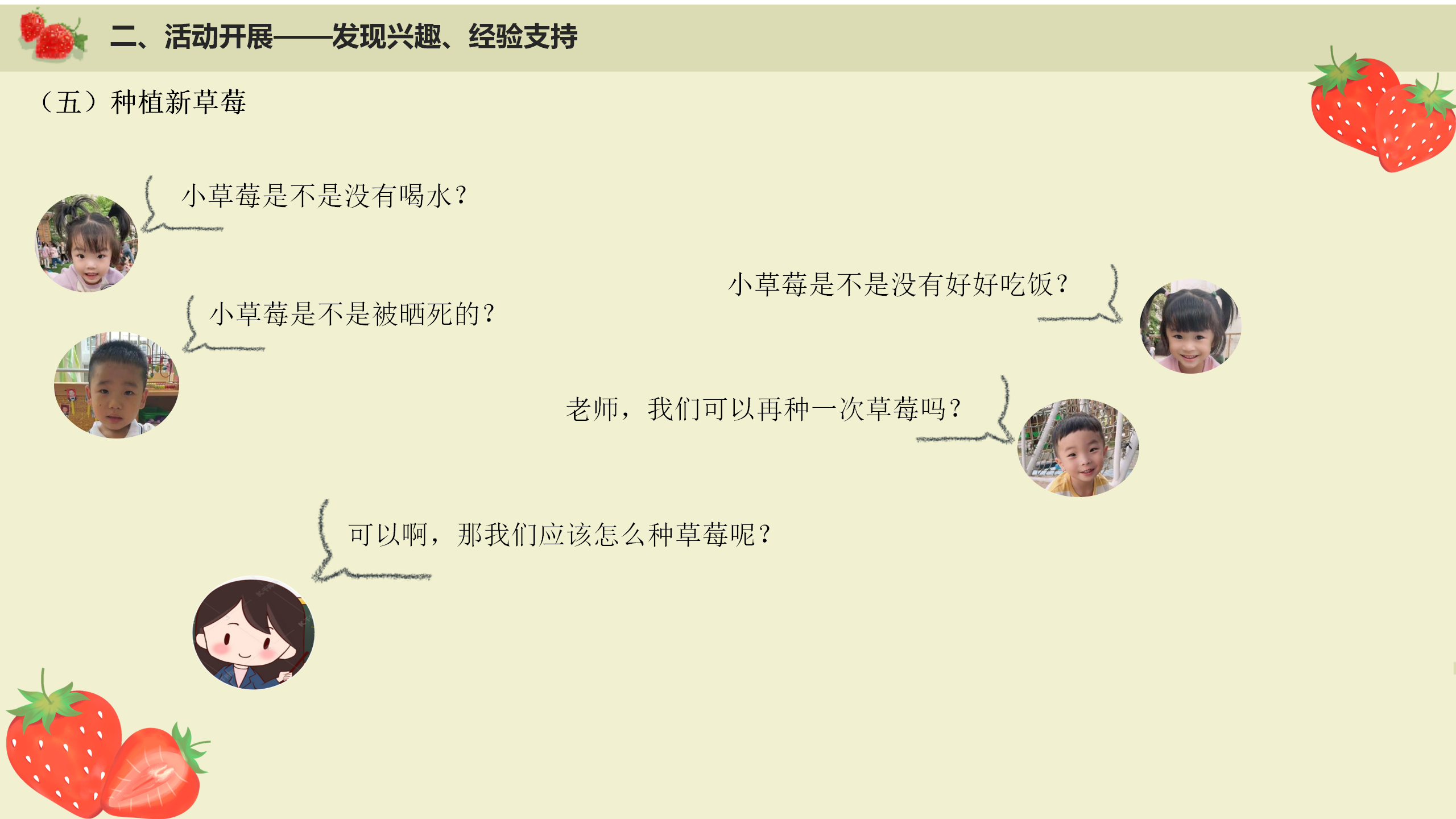小班课程故事《遇见小“莓”好》_幼儿园班本课程_11.png