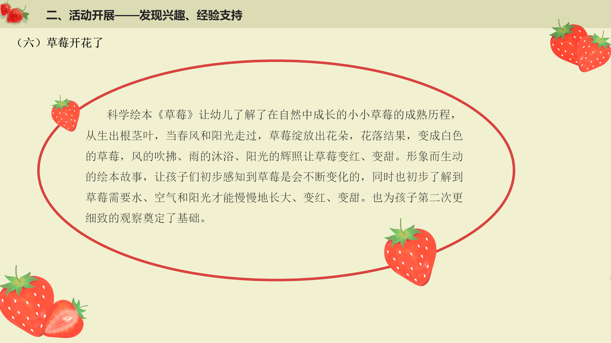 小班课程故事《遇见小“莓”好》_幼儿园班本课程_15.png