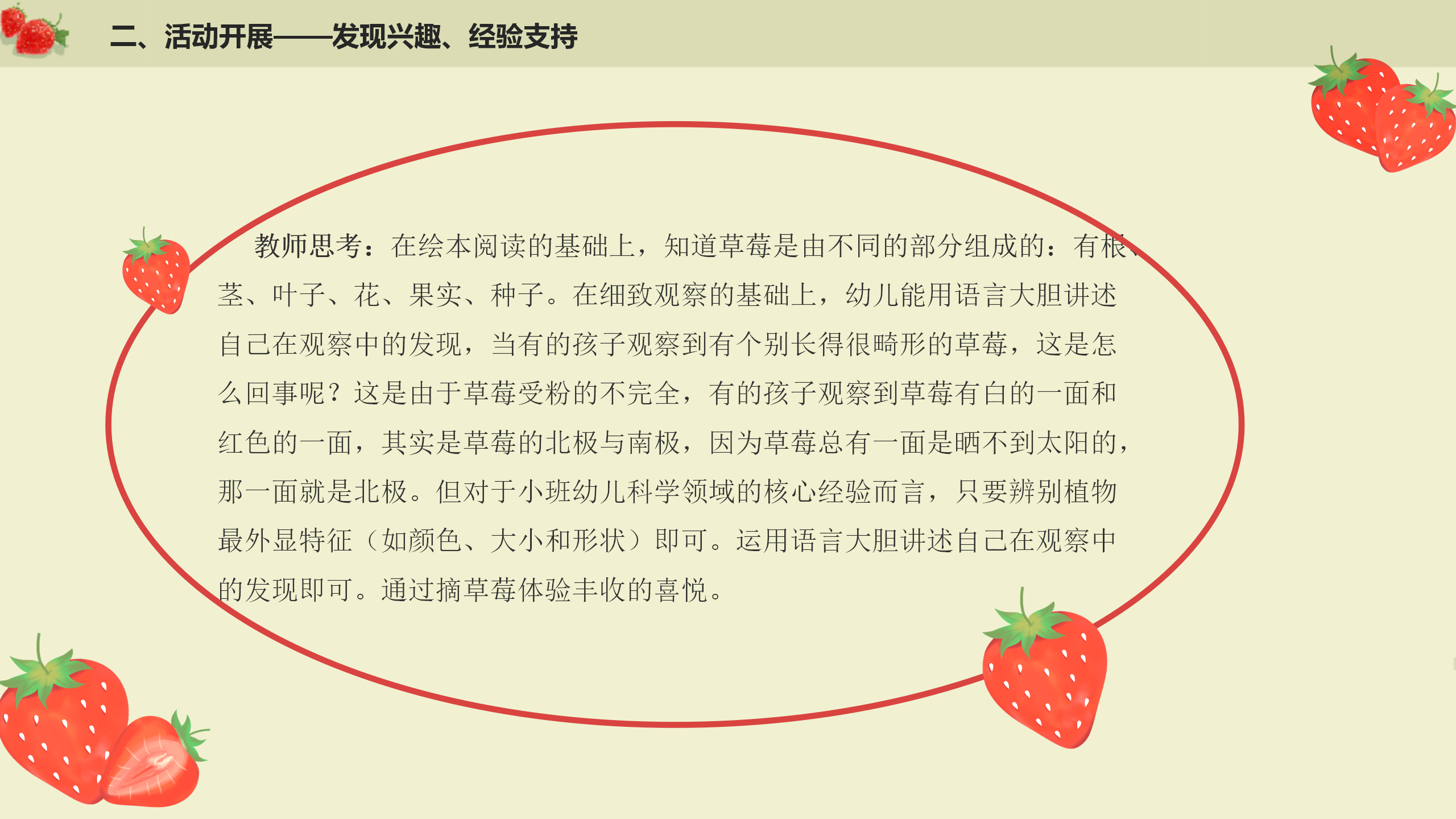 小班课程故事《遇见小“莓”好》_幼儿园班本课程_18.png