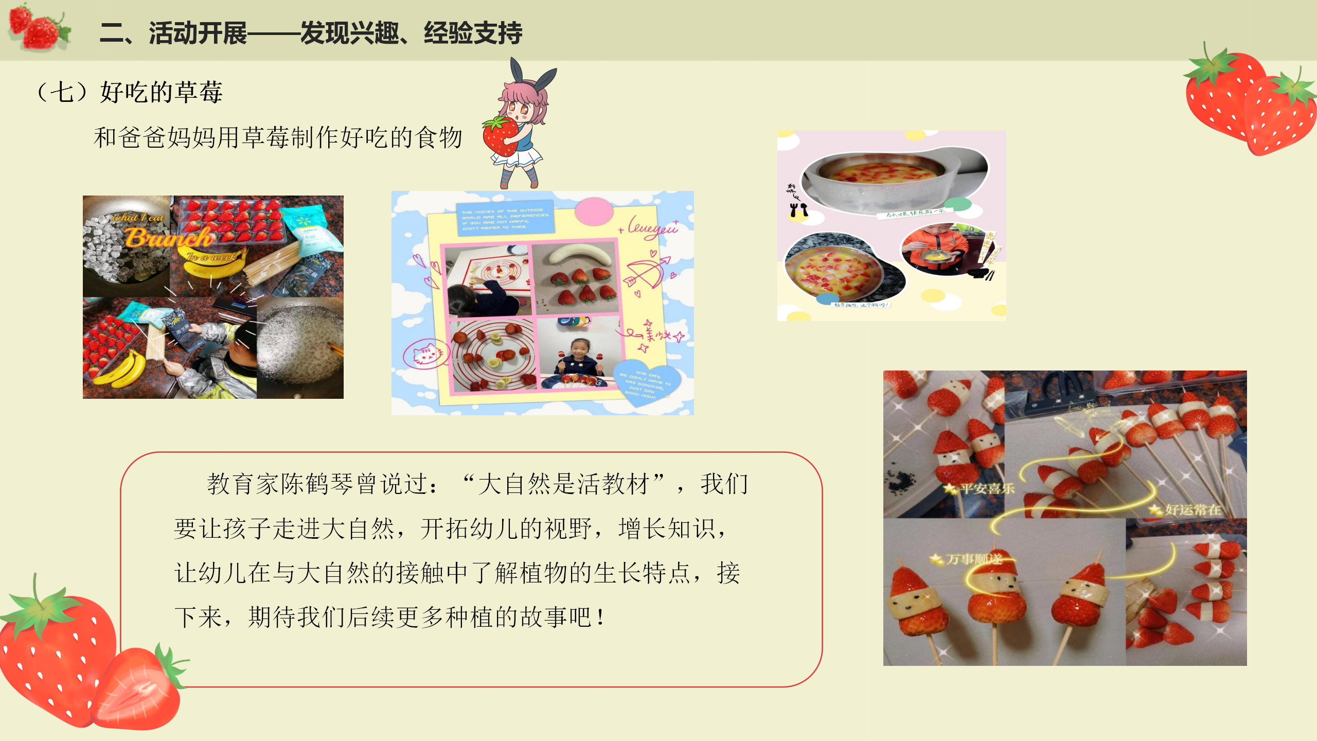小班课程故事《遇见小“莓”好》_幼儿园班本课程_19.png