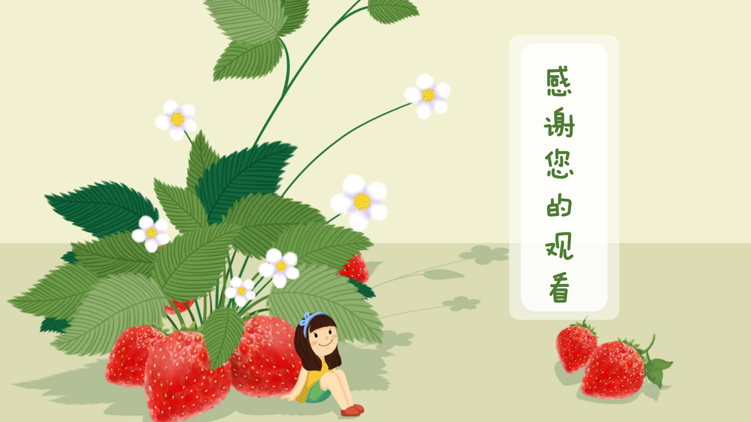 小班课程故事《遇见小“莓”好》_幼儿园班本课程_20.png