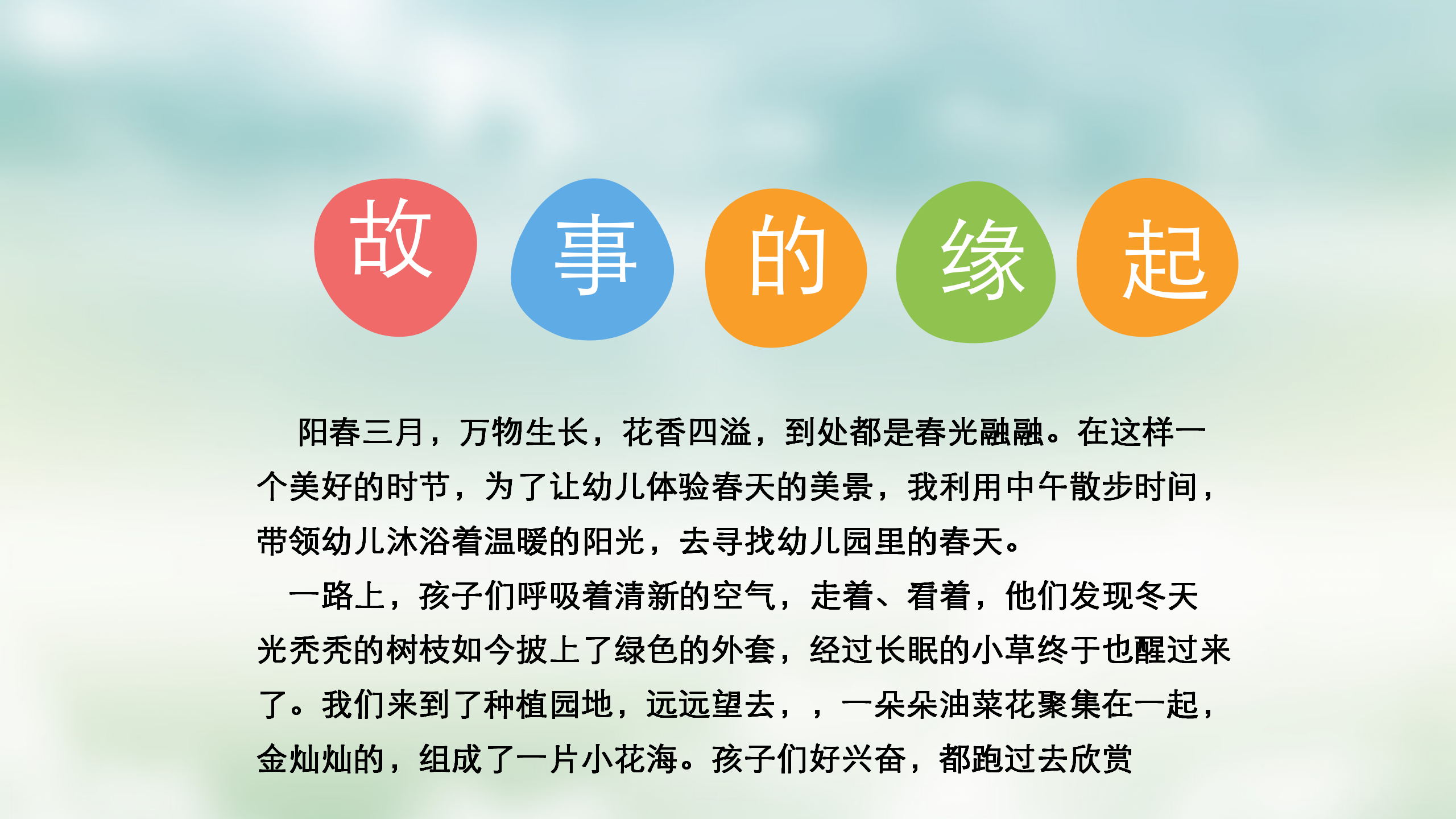 小班课程故事《油菜花的故事》_幼儿园班本课程_03.png