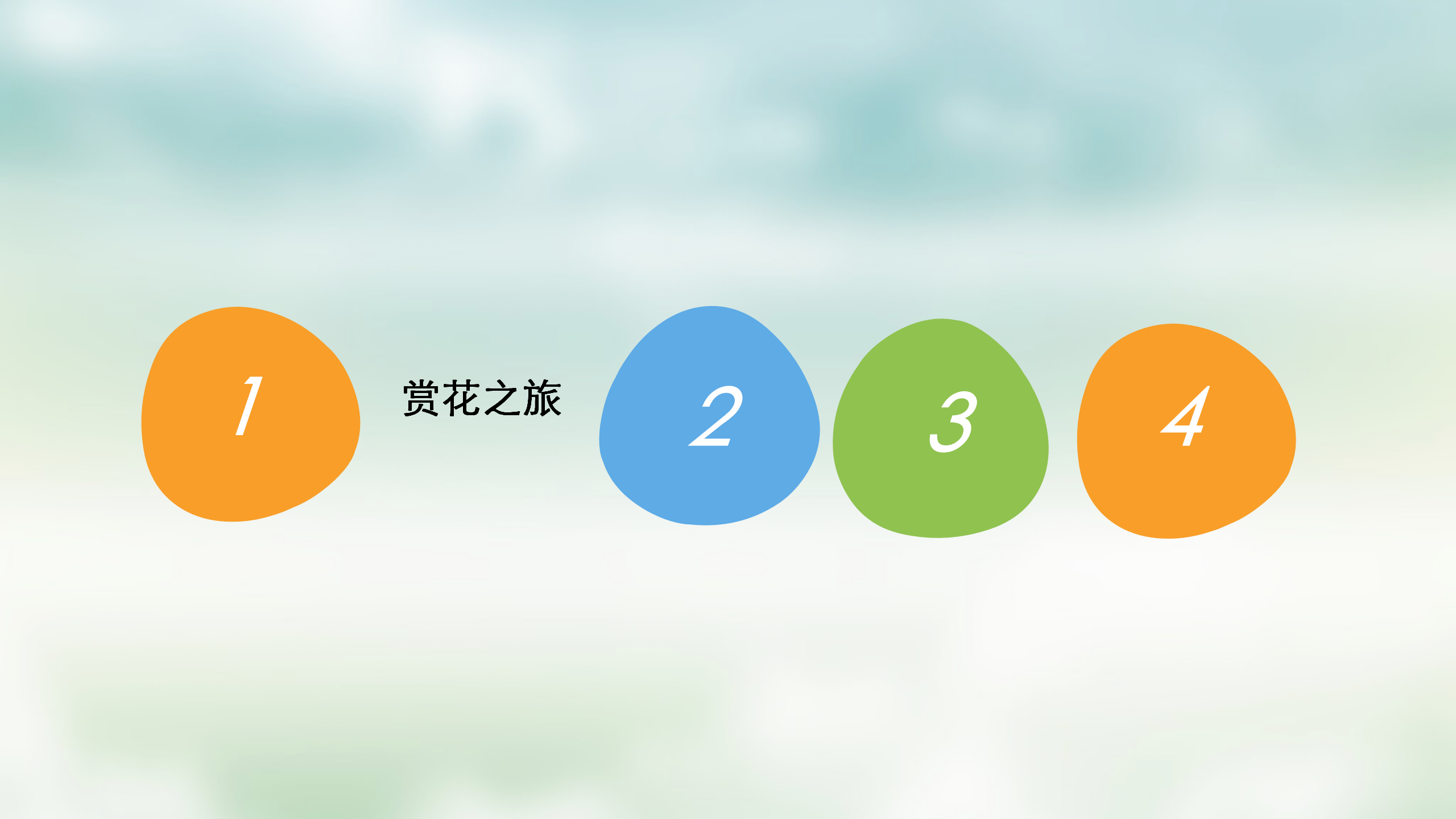 小班课程故事《油菜花的故事》_幼儿园班本课程_05.png