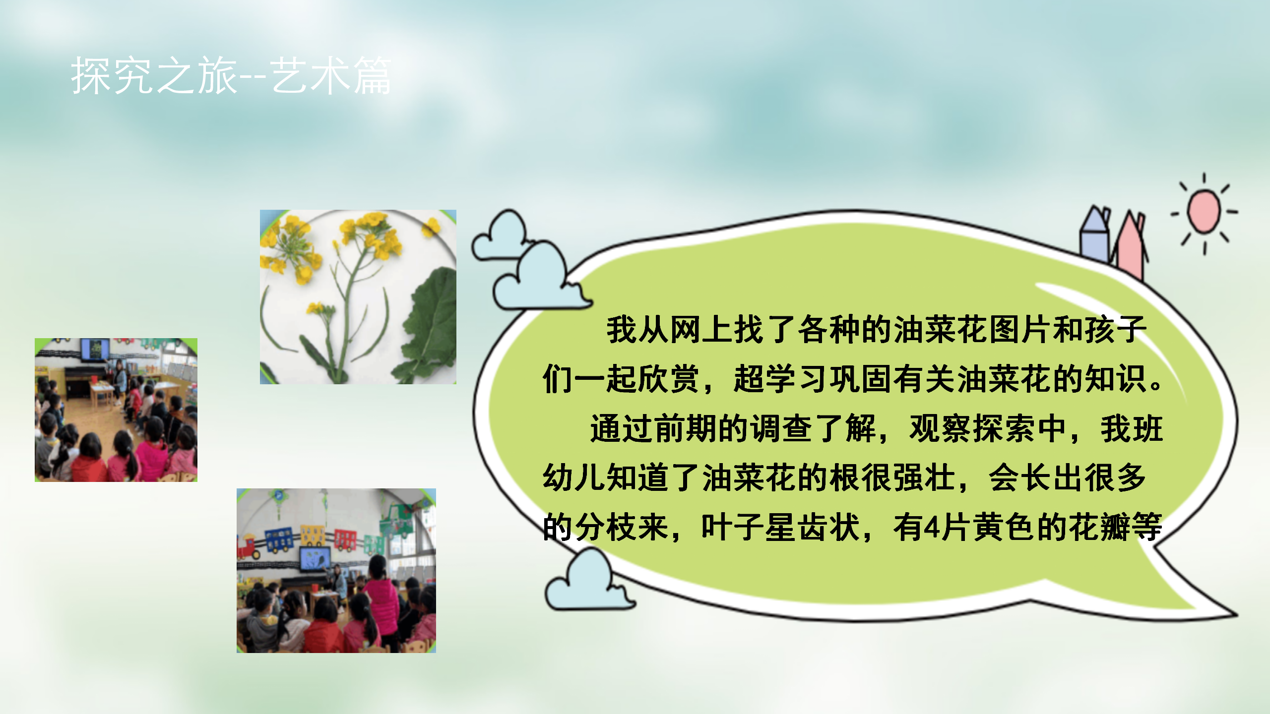 小班课程故事《油菜花的故事》_幼儿园班本课程_19.png