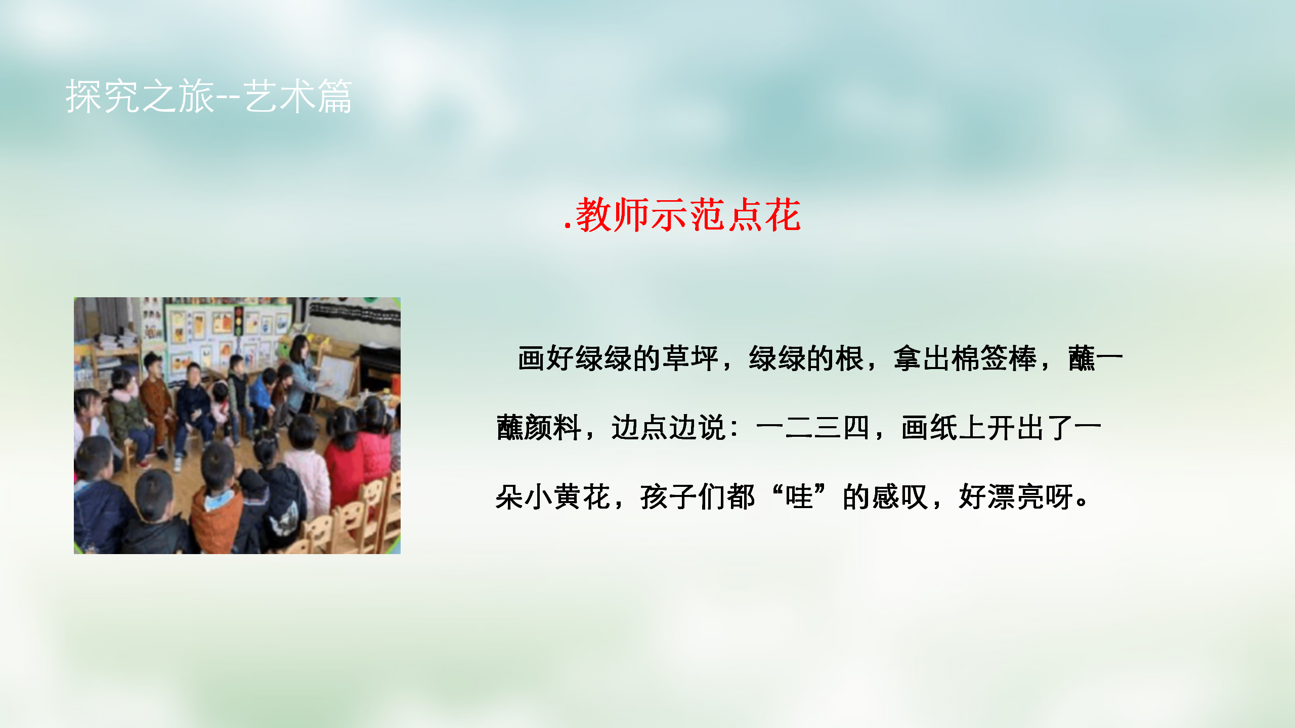 小班课程故事《油菜花的故事》_幼儿园班本课程_21.png