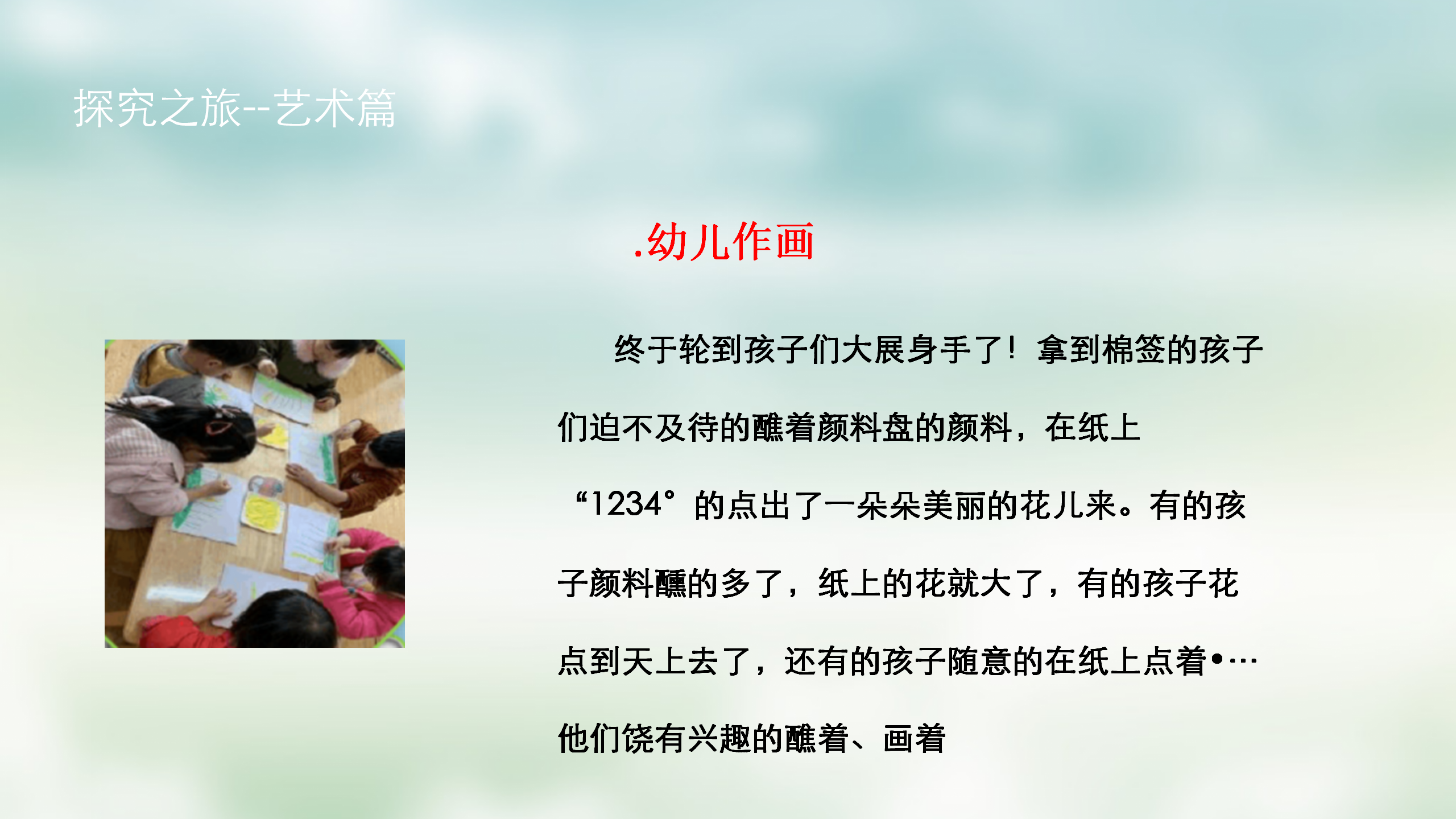 小班课程故事《油菜花的故事》_幼儿园班本课程_22.png