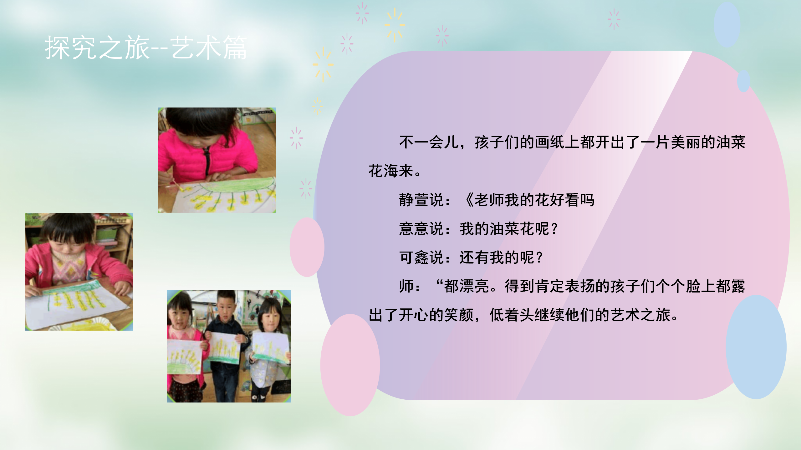 小班课程故事《油菜花的故事》_幼儿园班本课程_23.png