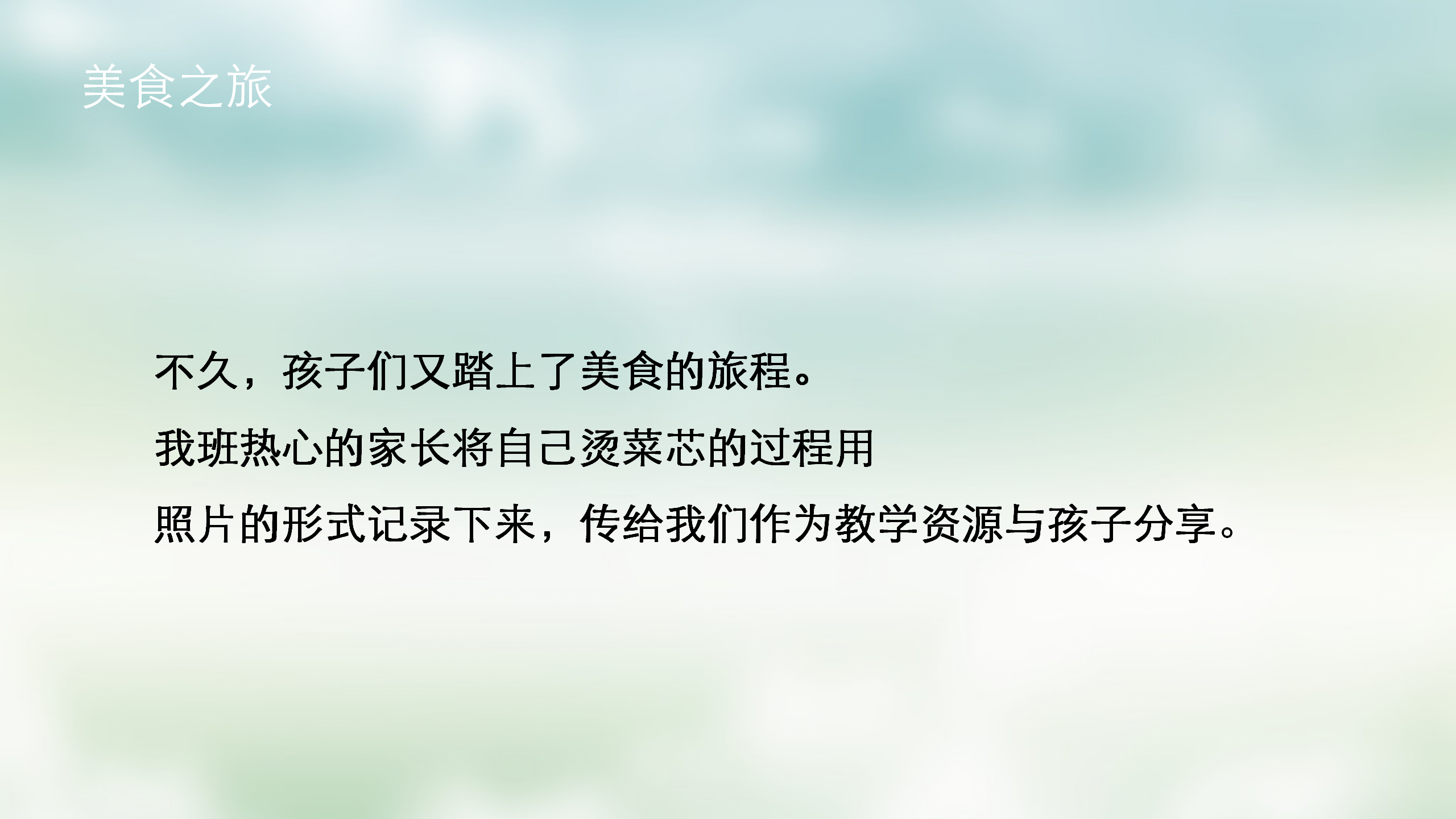 小班课程故事《油菜花的故事》_幼儿园班本课程_25.png