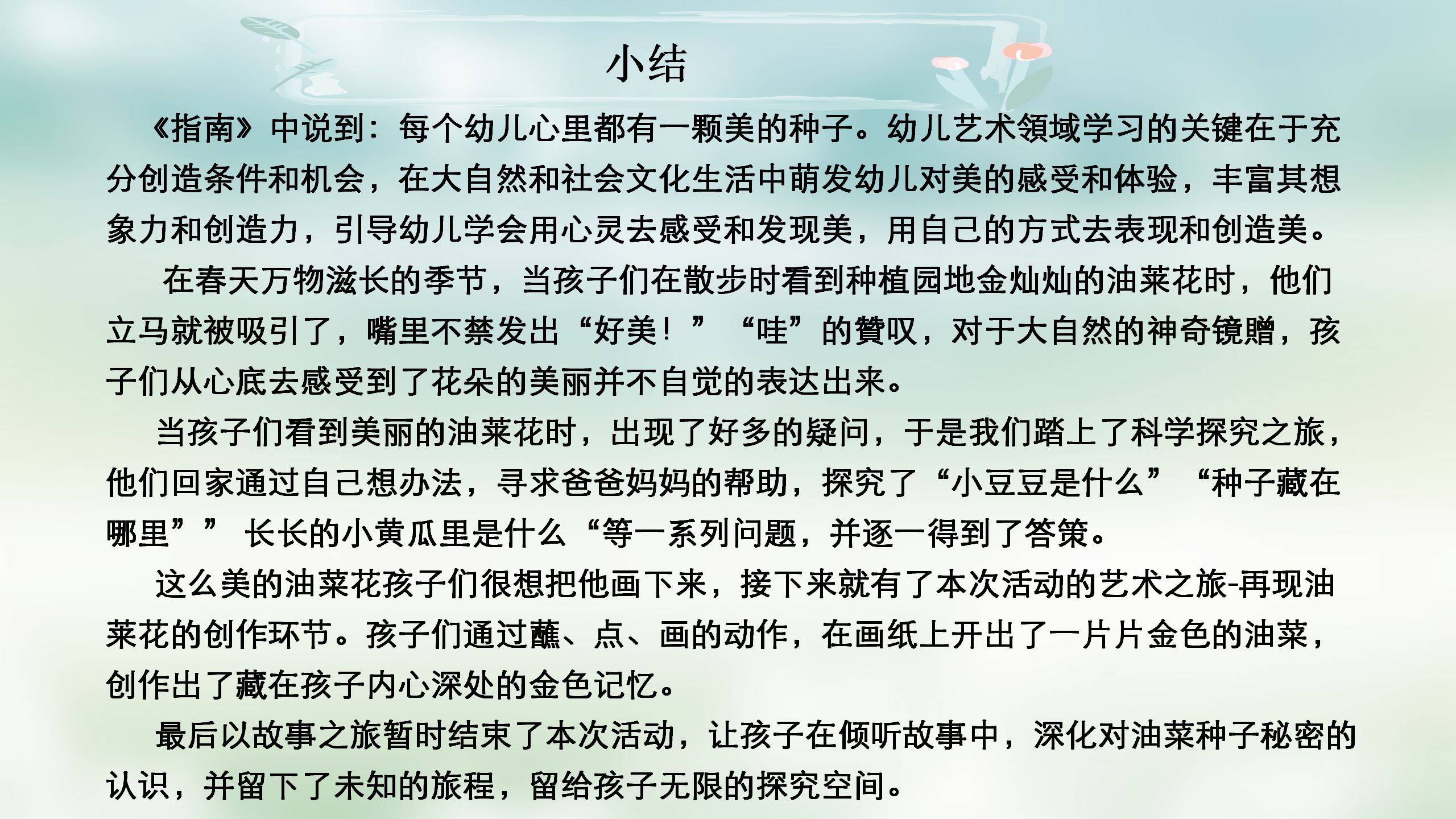 小班课程故事《油菜花的故事》_幼儿园班本课程_35.png