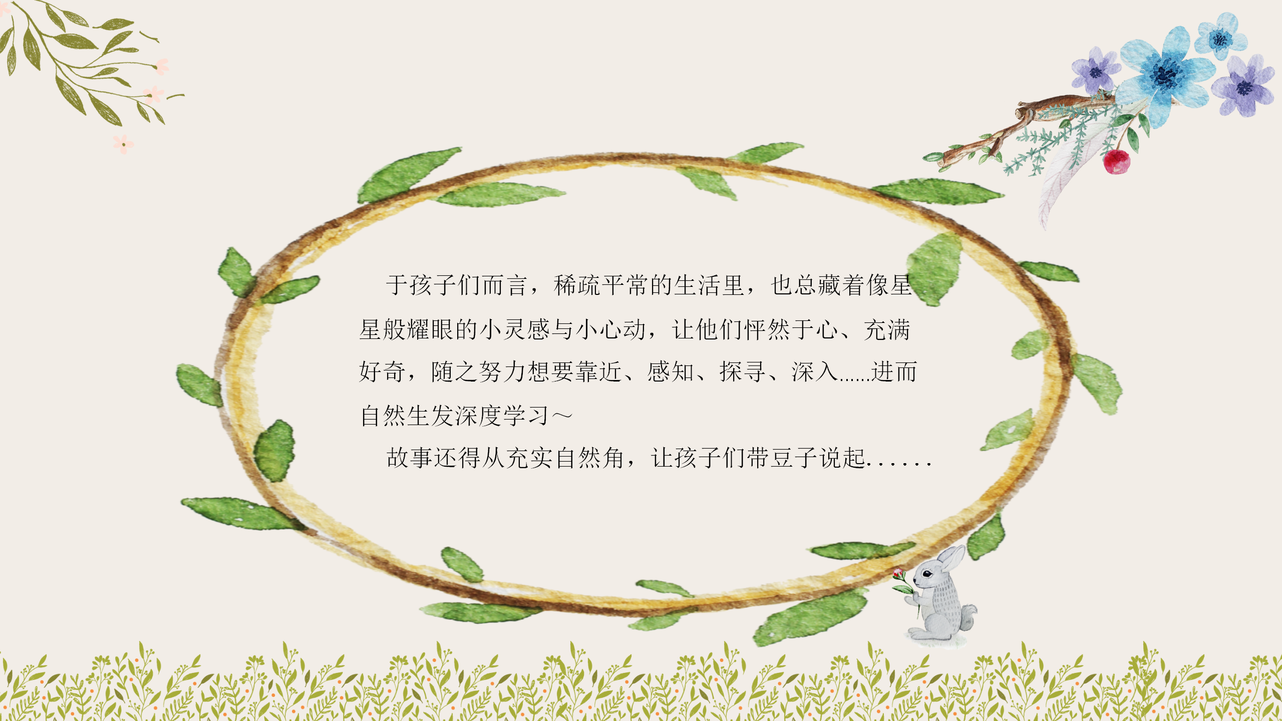 小班课程故事《因豆而起》_幼儿园班本课程_02.png