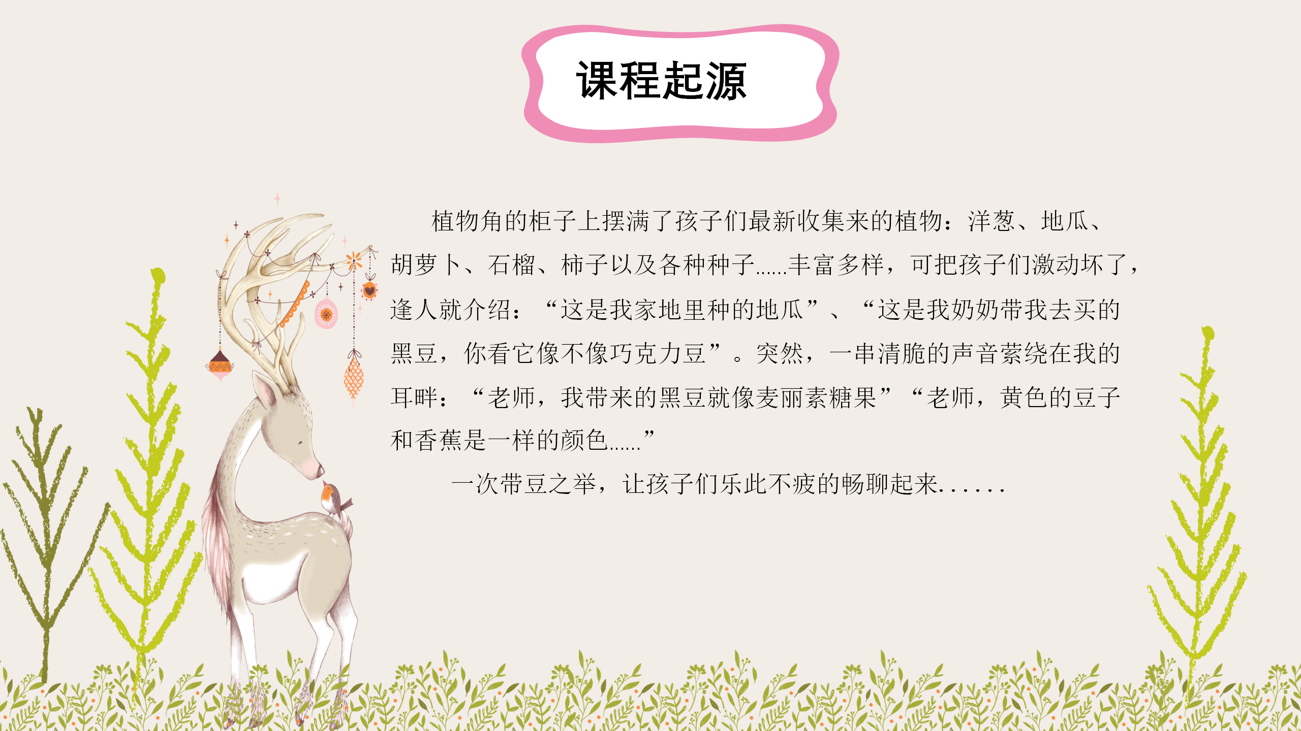 小班课程故事《因豆而起》_幼儿园班本课程_03.png