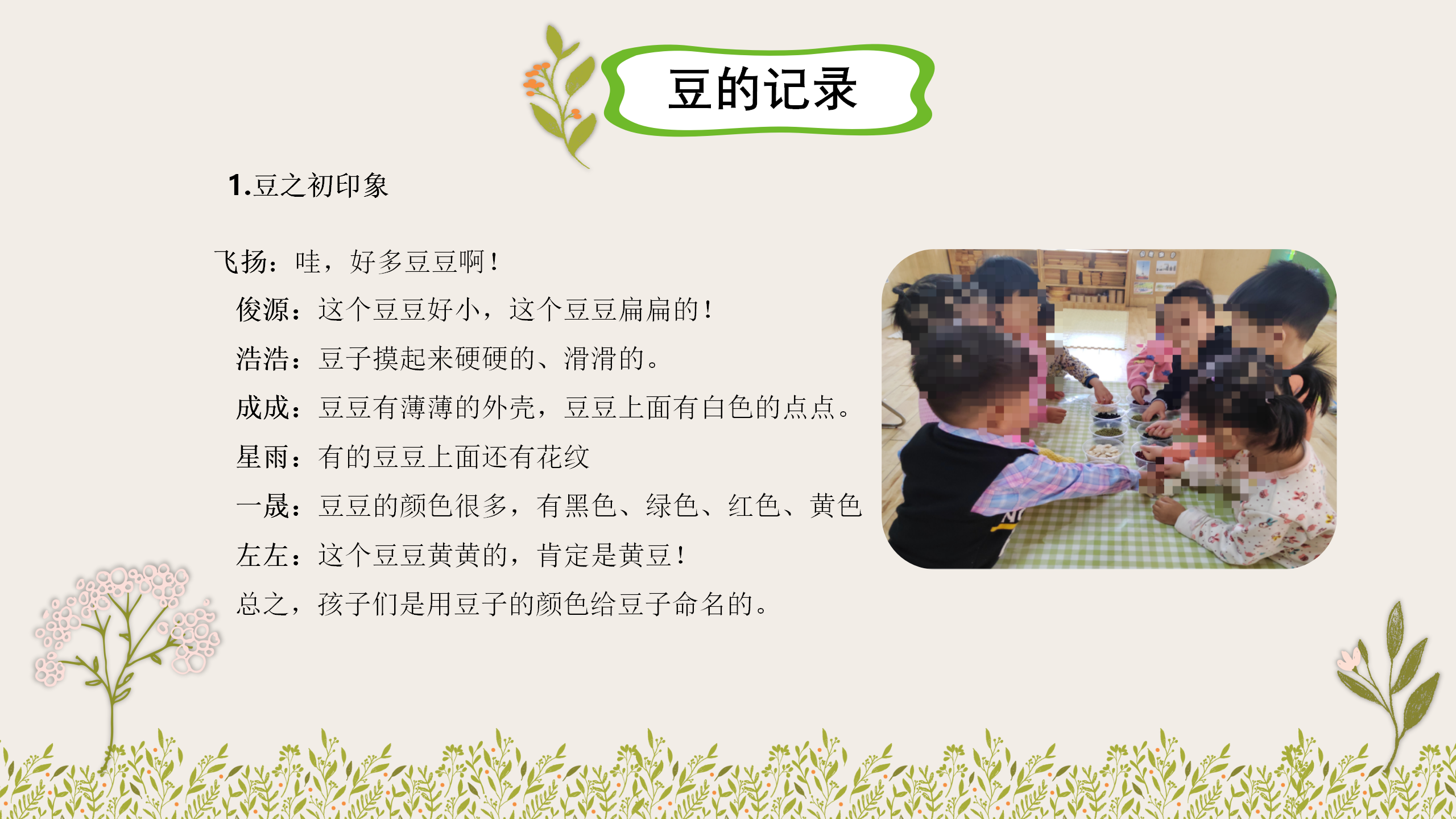 小班课程故事《因豆而起》_幼儿园班本课程_05.png