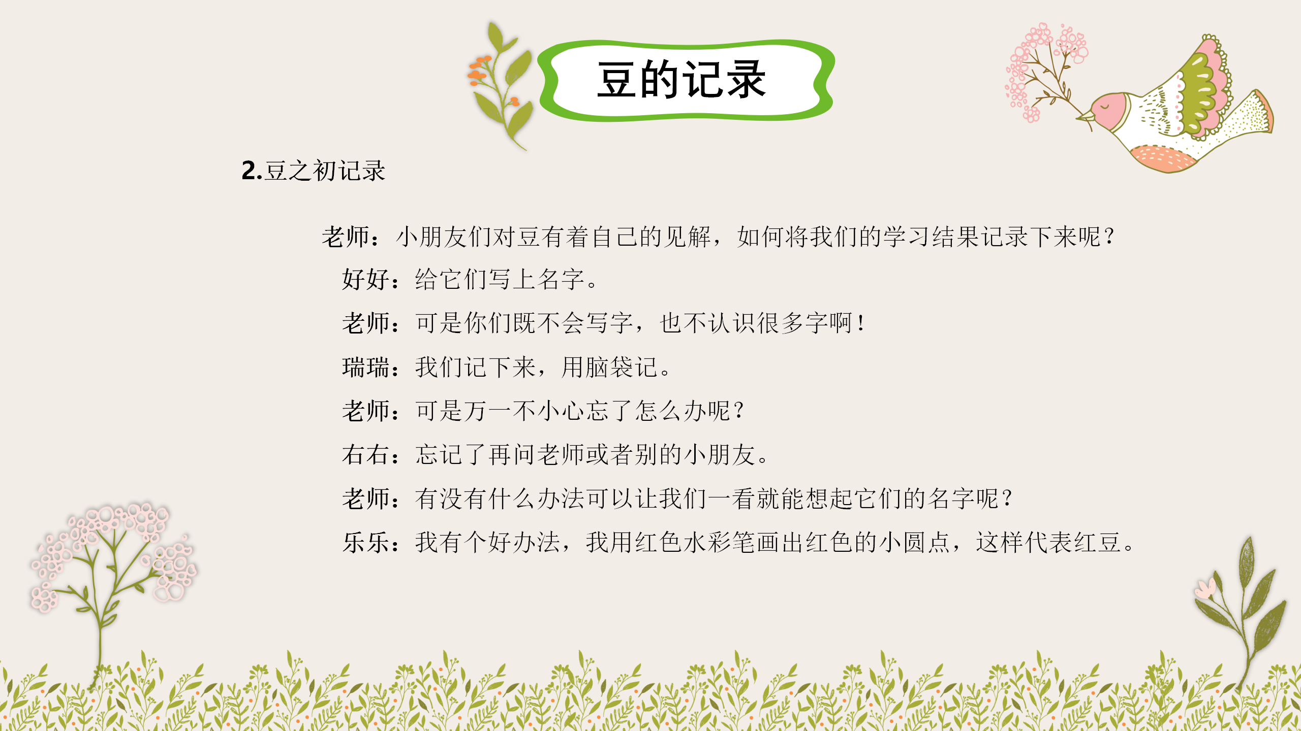 小班课程故事《因豆而起》_幼儿园班本课程_08.png