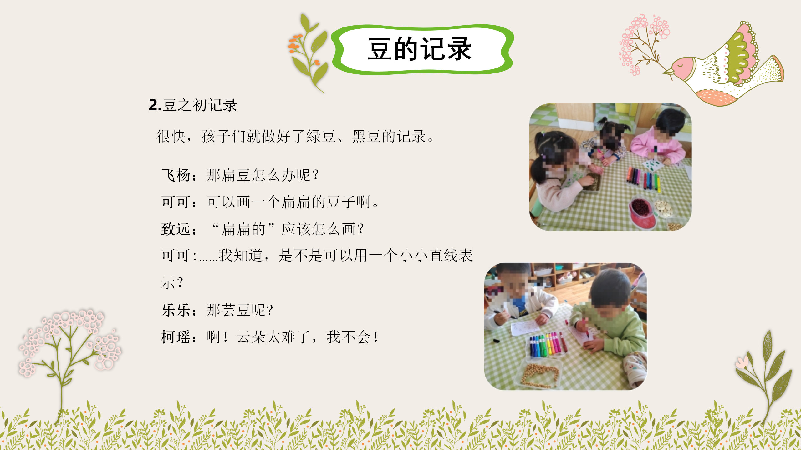 小班课程故事《因豆而起》_幼儿园班本课程_09.png