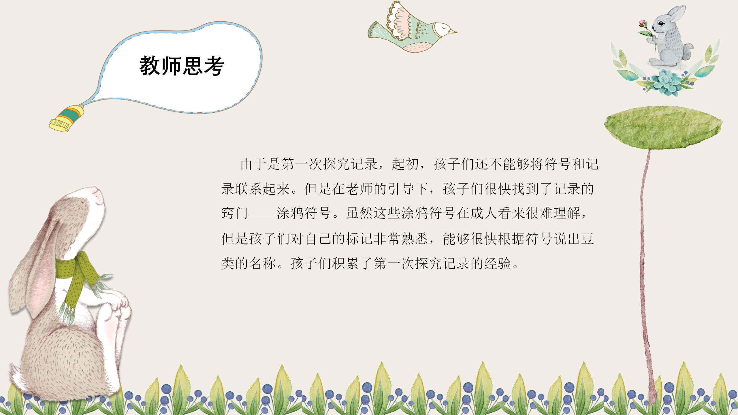 小班课程故事《因豆而起》_幼儿园班本课程_11.png