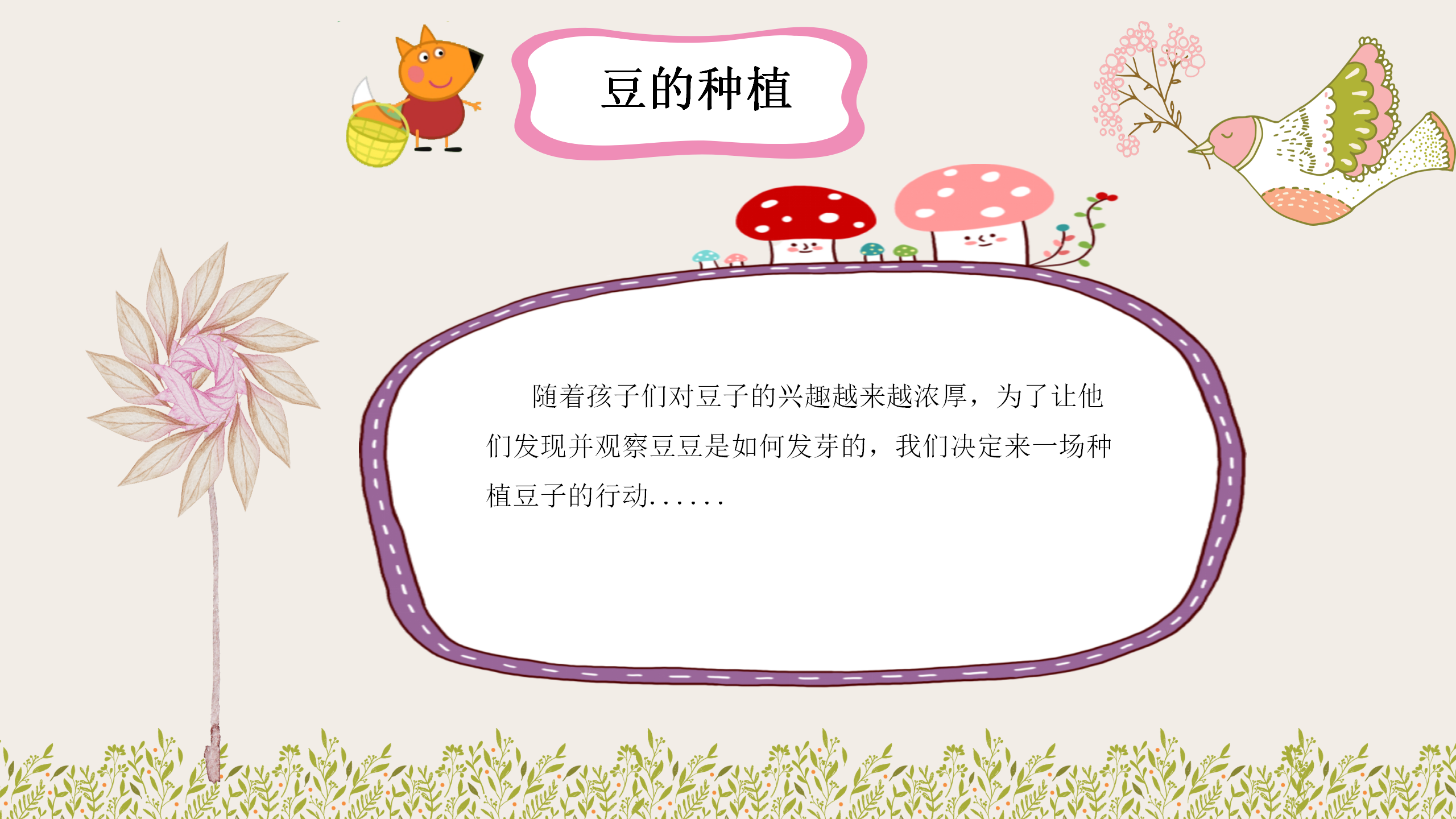 小班课程故事《因豆而起》_幼儿园班本课程_12.png