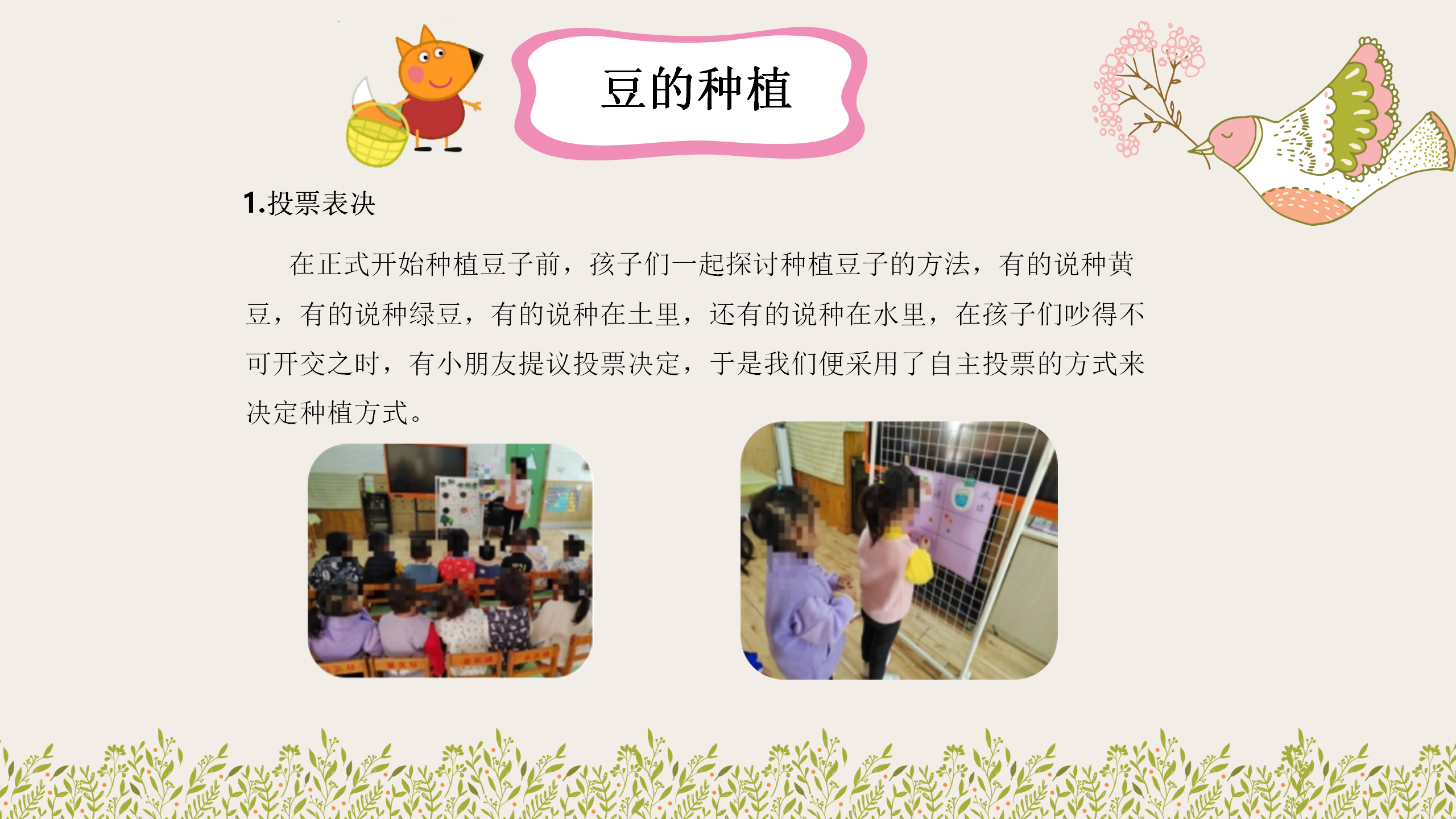 小班课程故事《因豆而起》_幼儿园班本课程_13.png