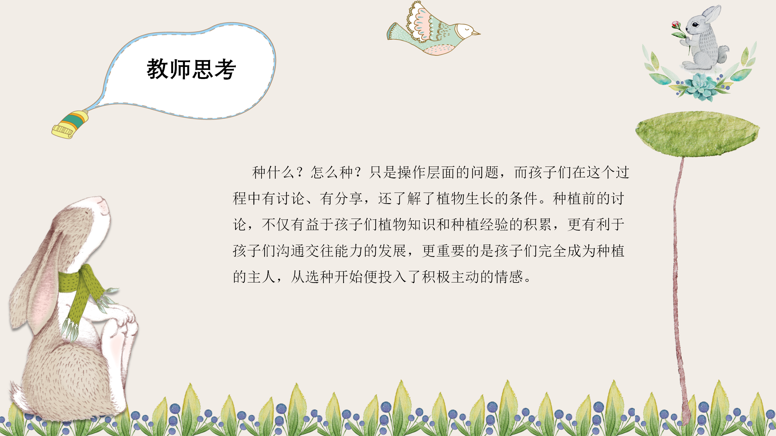 小班课程故事《因豆而起》_幼儿园班本课程_15.png