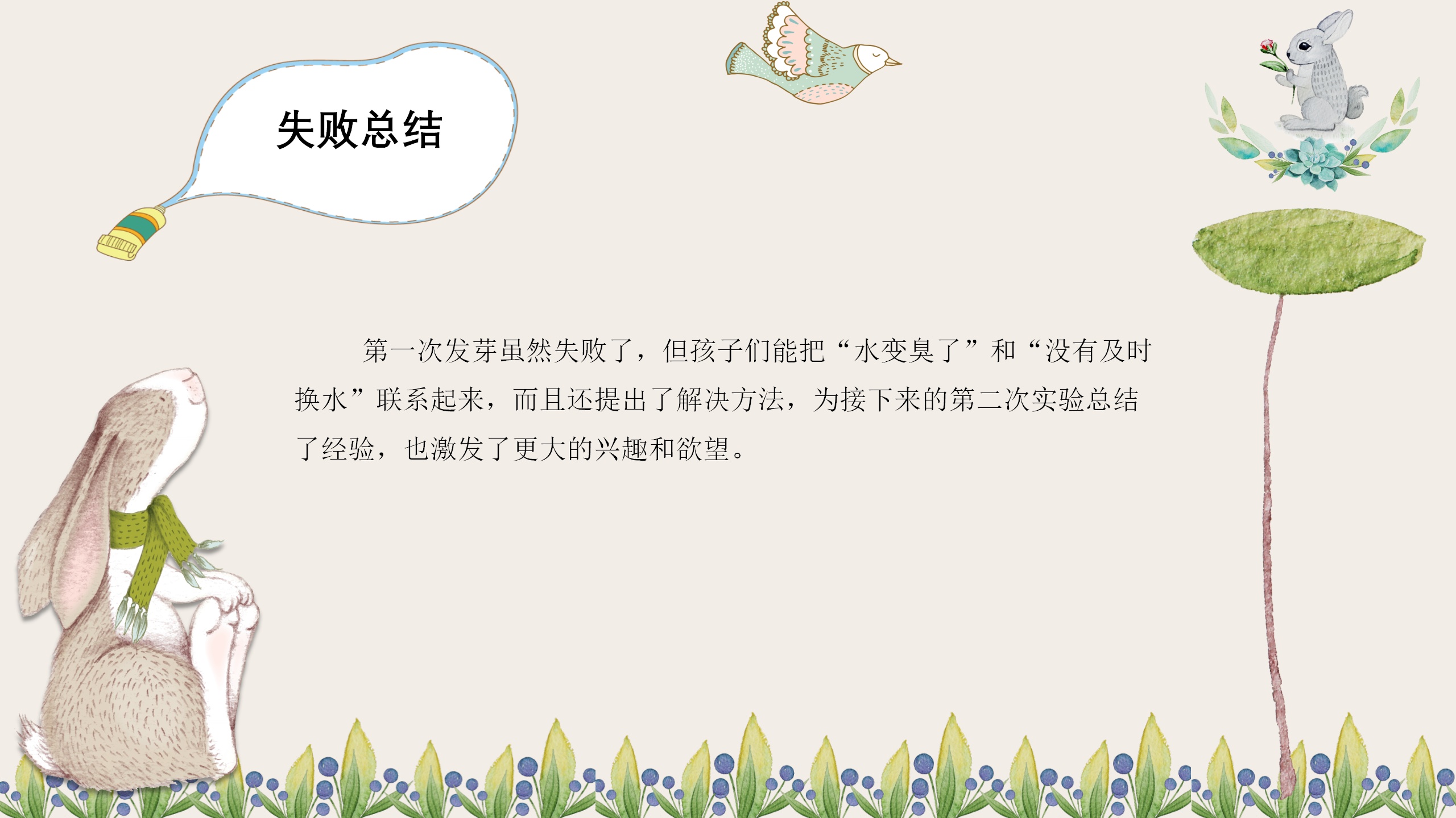 小班课程故事《因豆而起》_幼儿园班本课程_20.png