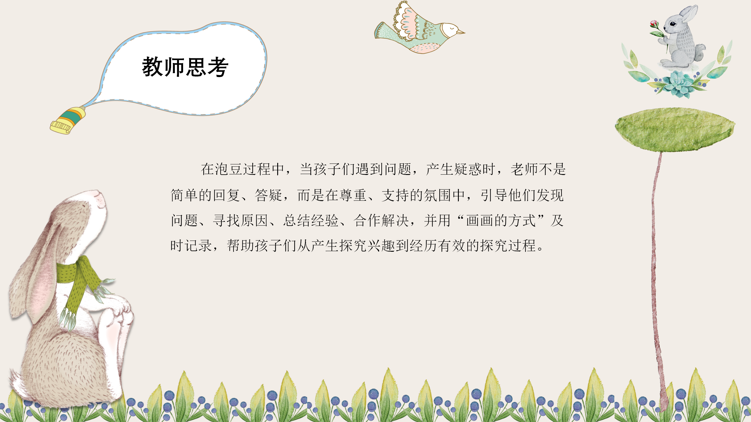 小班课程故事《因豆而起》_幼儿园班本课程_22.png