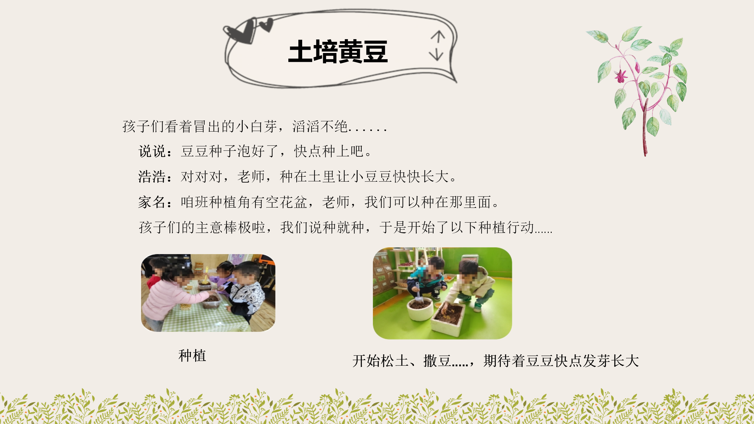 小班课程故事《因豆而起》_幼儿园班本课程_23.png